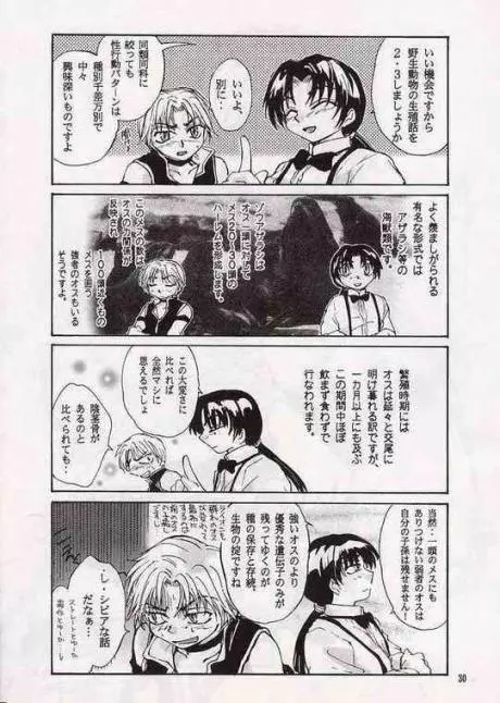 恋のチャプターAtoZ - page29