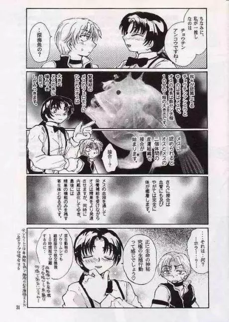 恋のチャプターAtoZ - page30