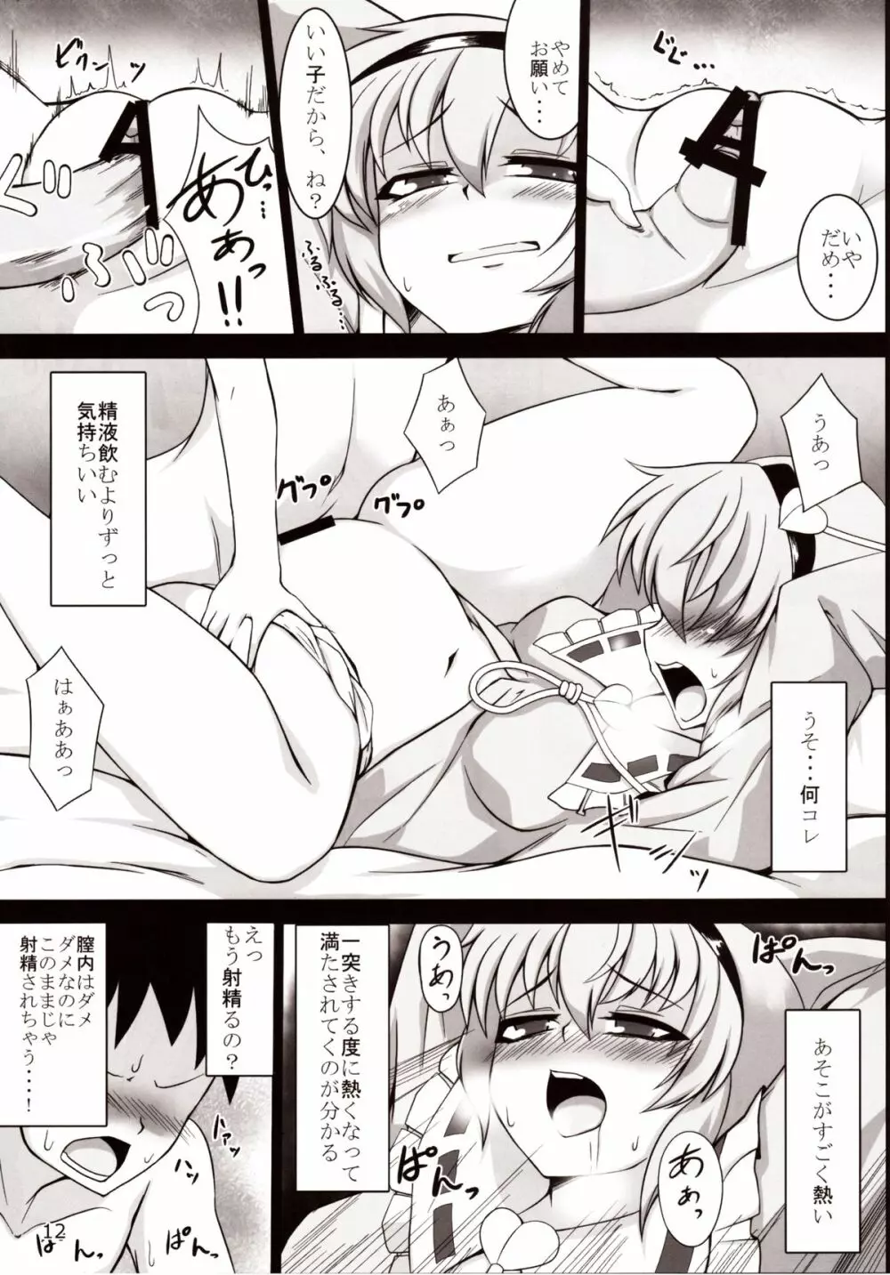 淫乱さとりんの本作ったんでさとりんのエロい本ください! - page11