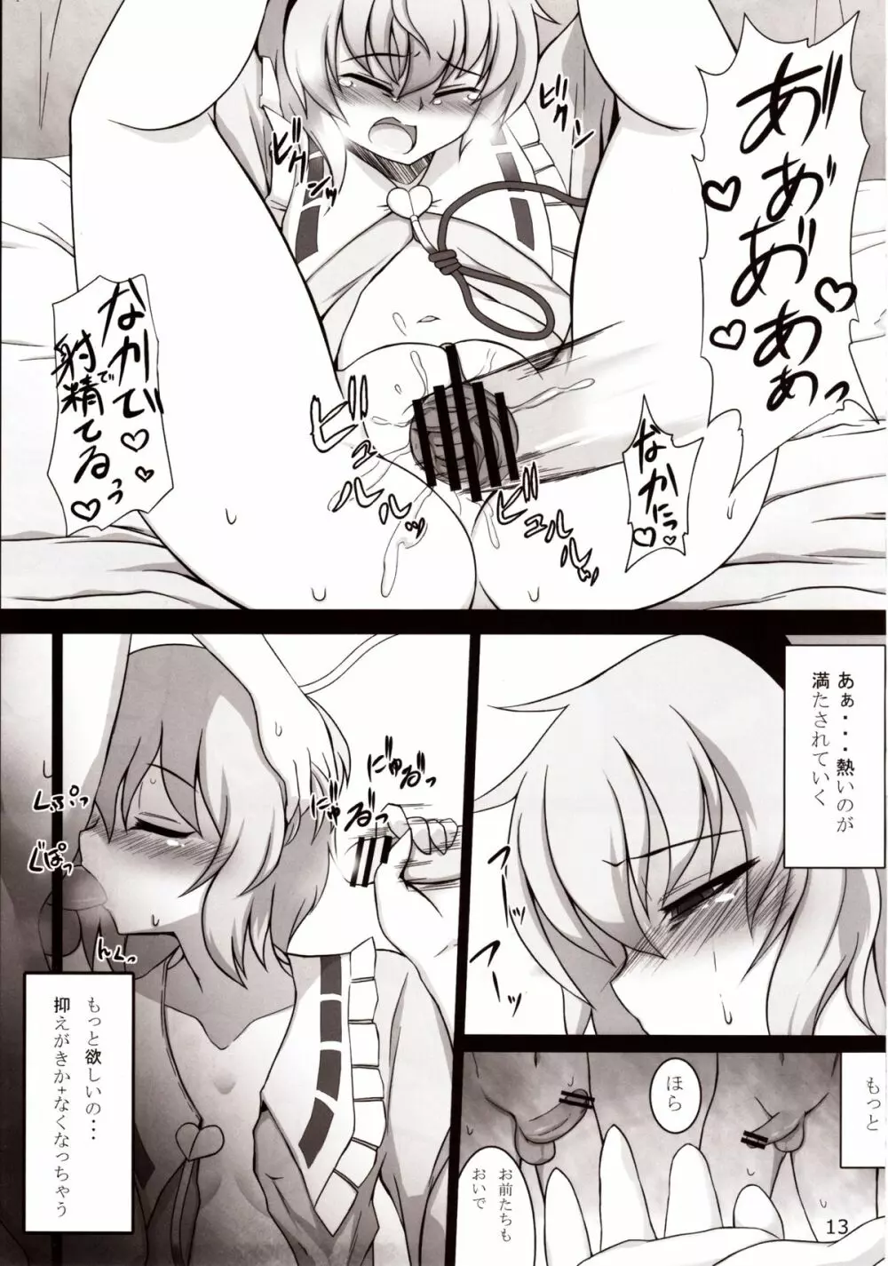 淫乱さとりんの本作ったんでさとりんのエロい本ください! - page12