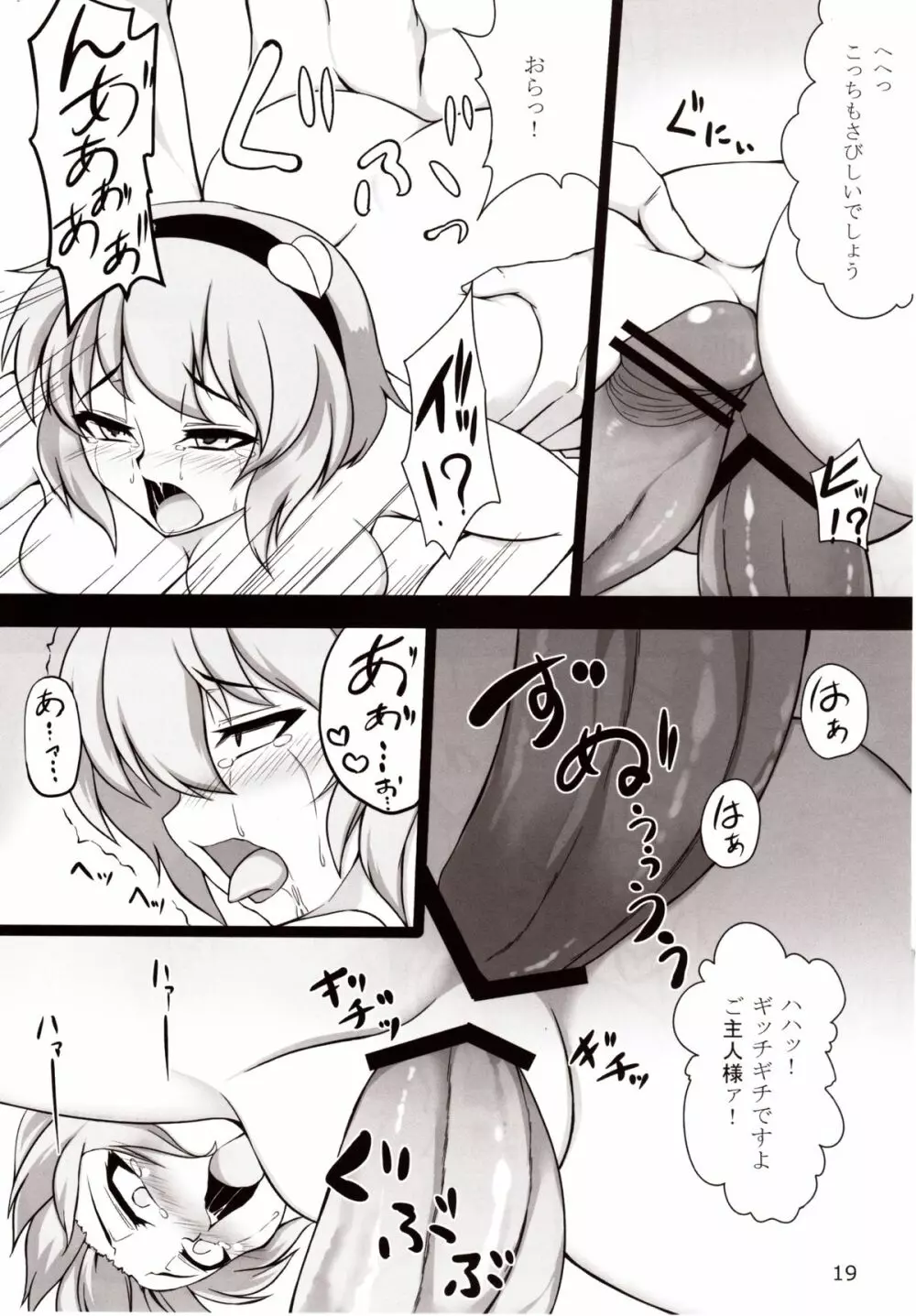 淫乱さとりんの本作ったんでさとりんのエロい本ください! - page18