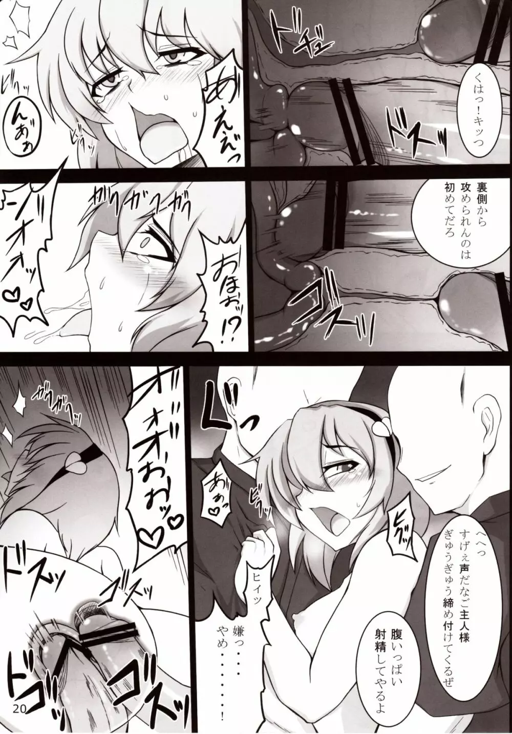 淫乱さとりんの本作ったんでさとりんのエロい本ください! - page19