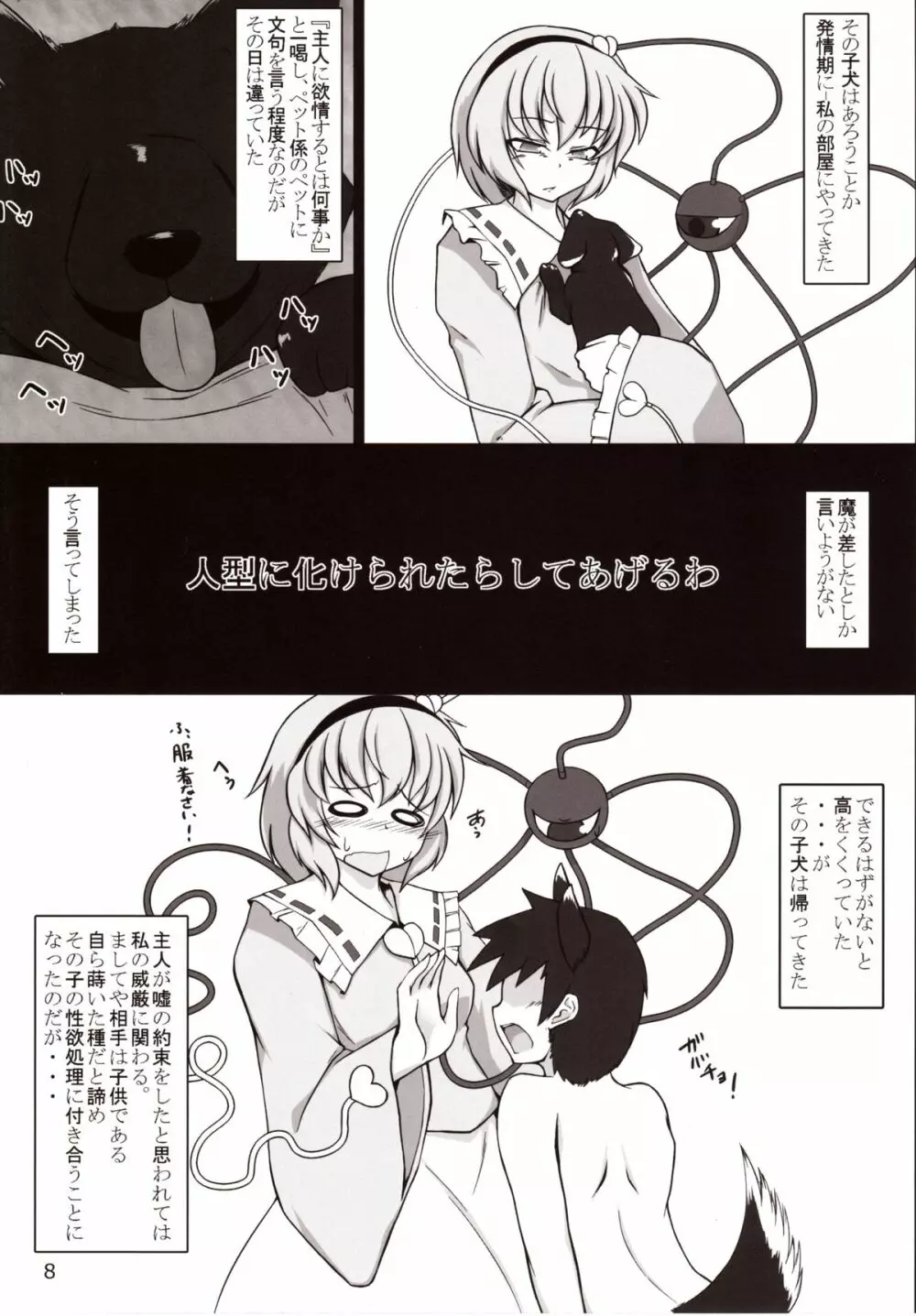 淫乱さとりんの本作ったんでさとりんのエロい本ください! - page7