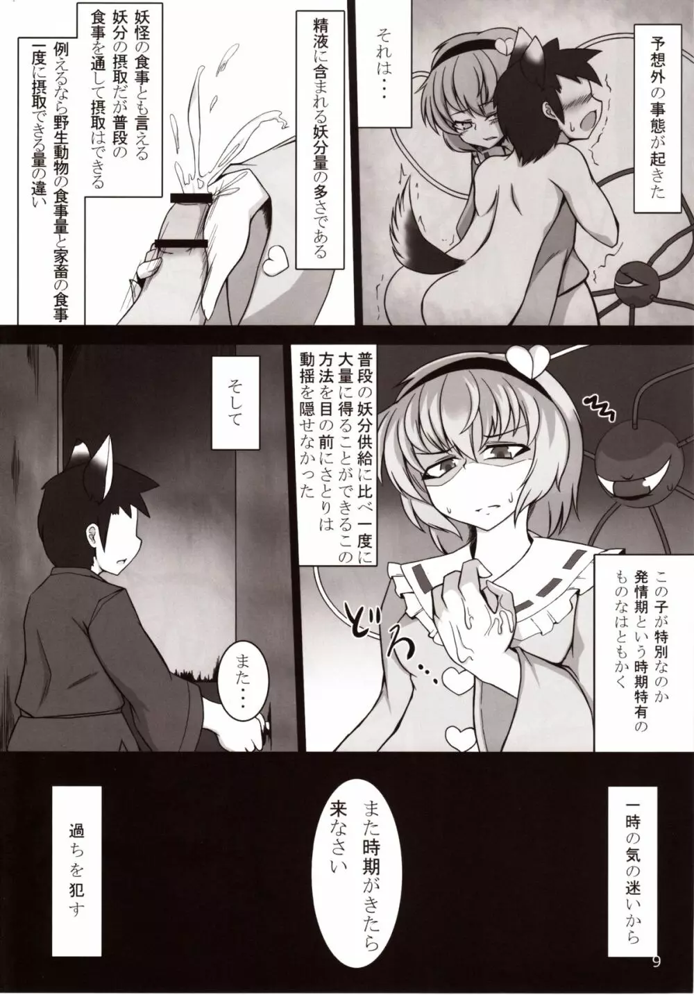 淫乱さとりんの本作ったんでさとりんのエロい本ください! - page8