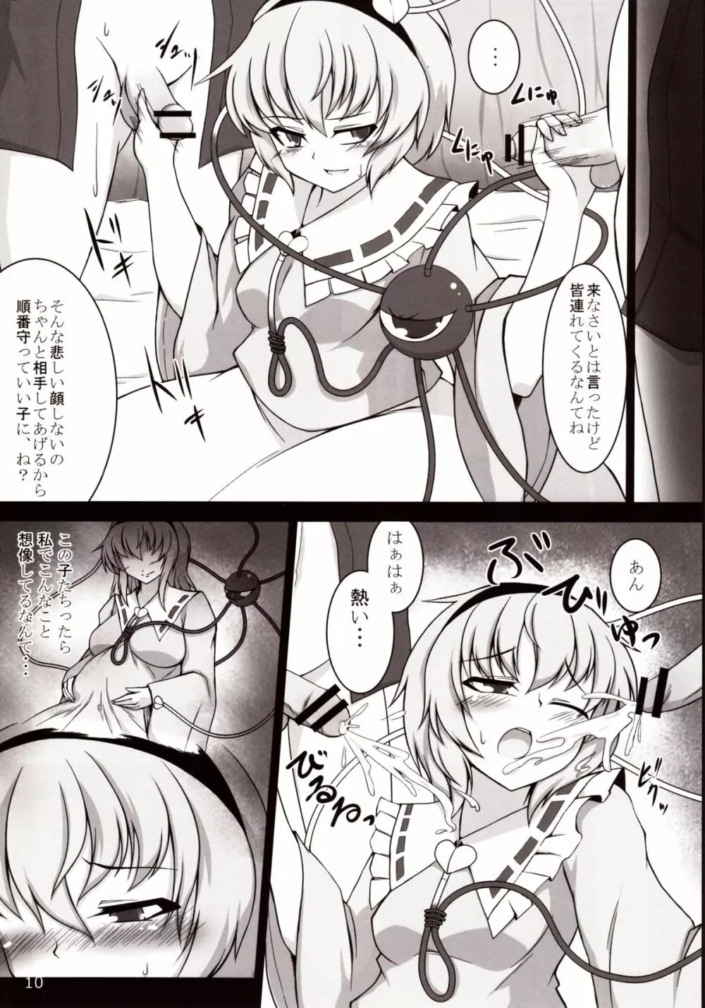 淫乱さとりんの本作ったんでさとりんのエロい本ください! - page9