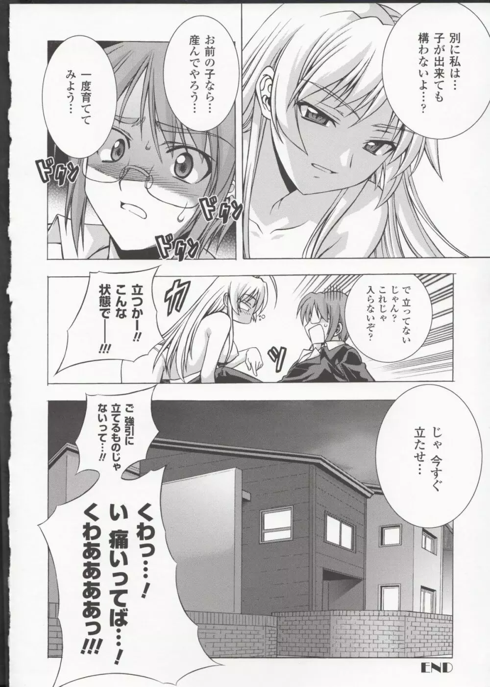 HEVENS MAKE CROSS MAKE総集編Vol.1 - page108