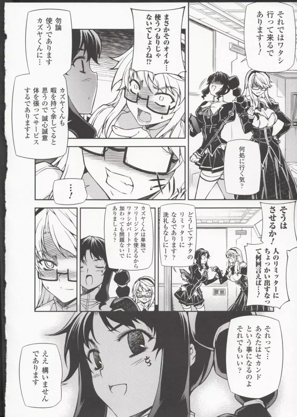 HEVENS MAKE CROSS MAKE総集編Vol.1 - page112