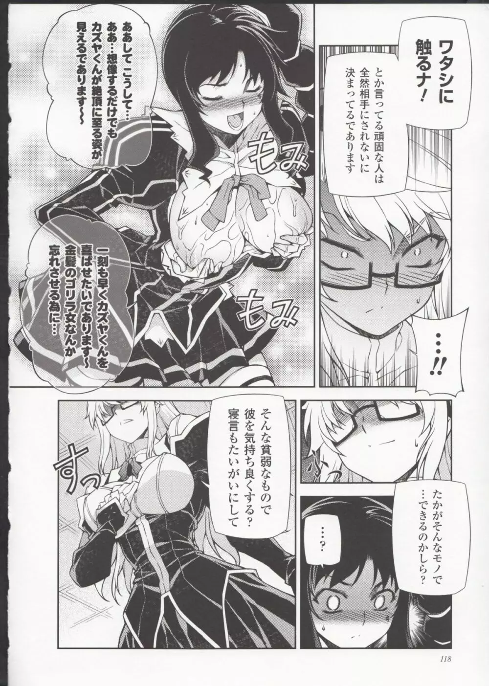 HEVENS MAKE CROSS MAKE総集編Vol.1 - page114