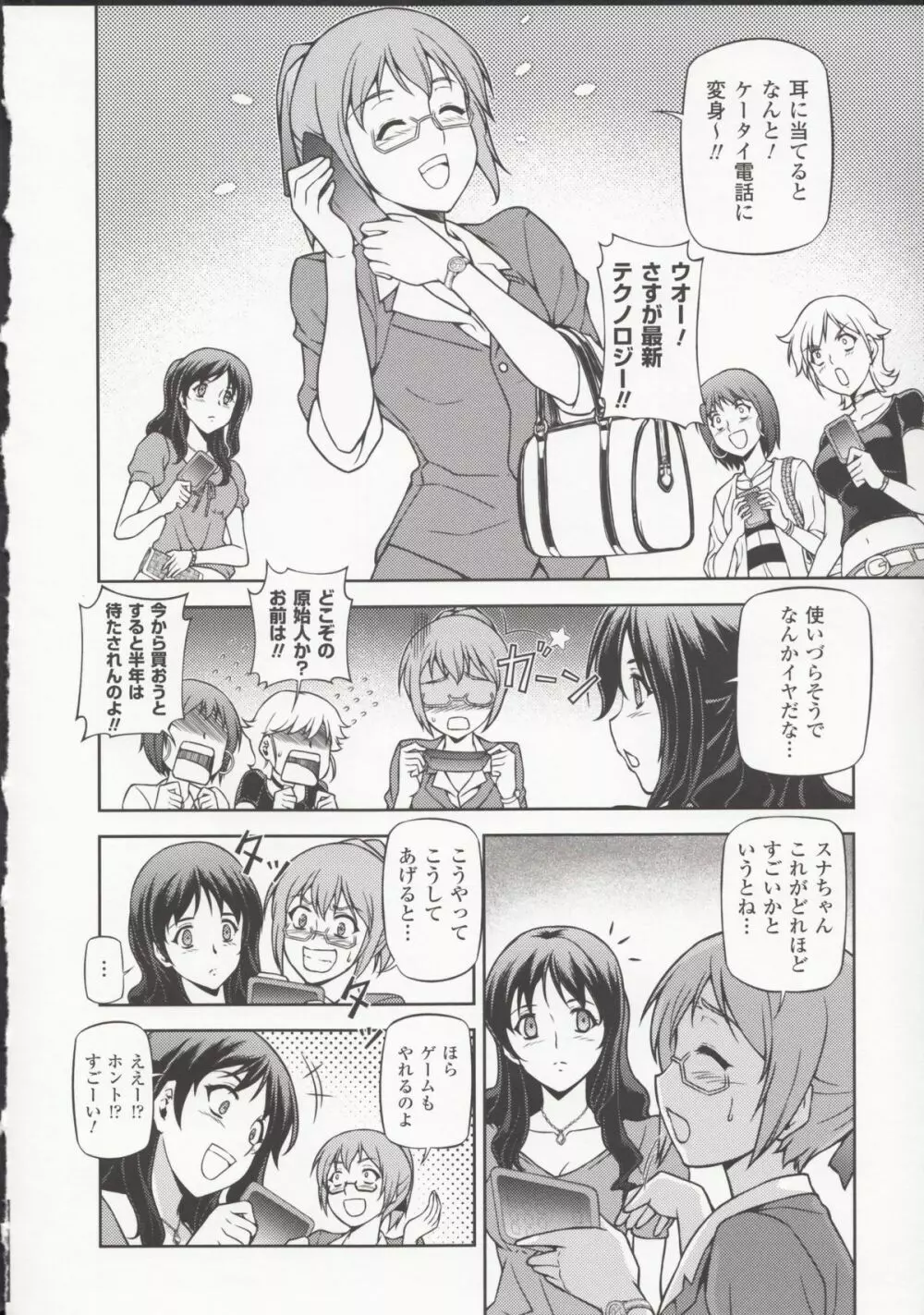 HEVENS MAKE CROSS MAKE総集編Vol.1 - page126