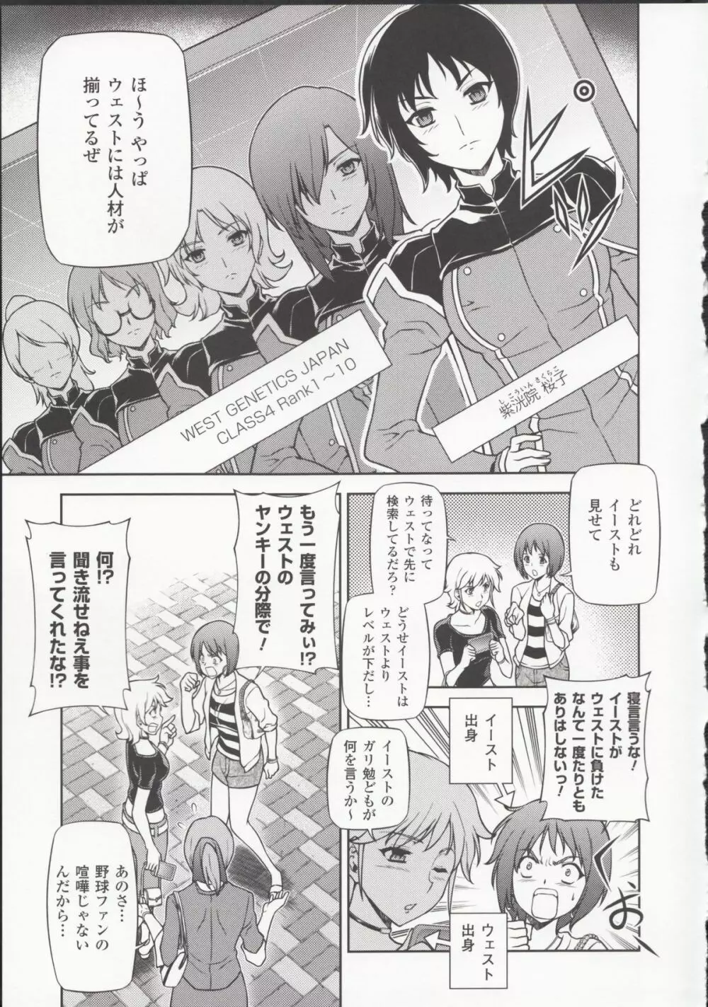 HEVENS MAKE CROSS MAKE総集編Vol.1 - page129