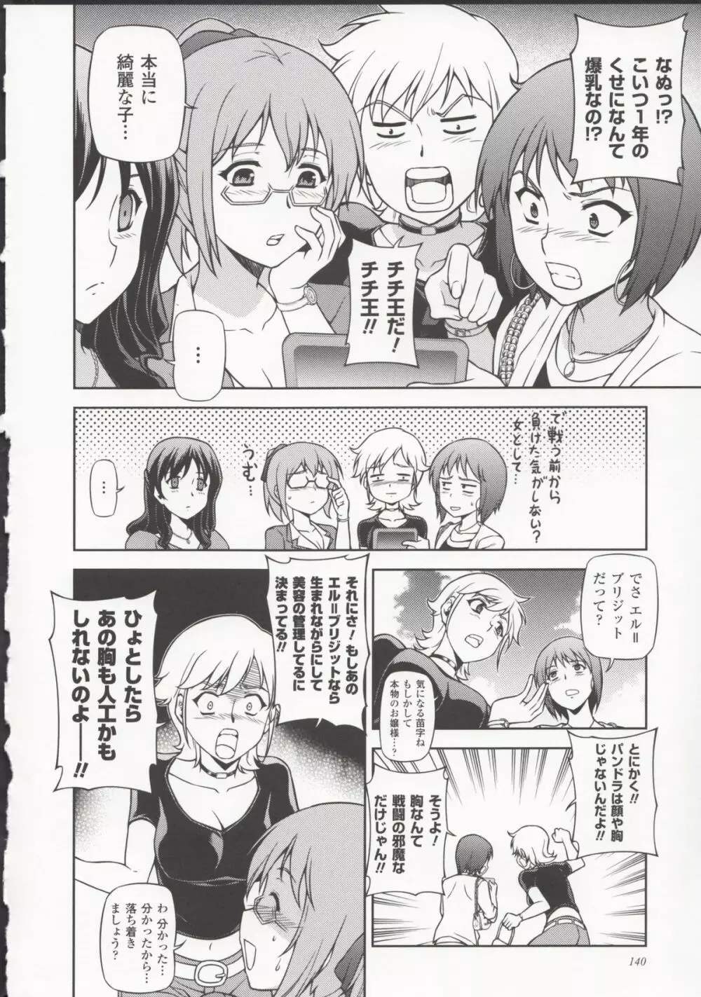 HEVENS MAKE CROSS MAKE総集編Vol.1 - page136