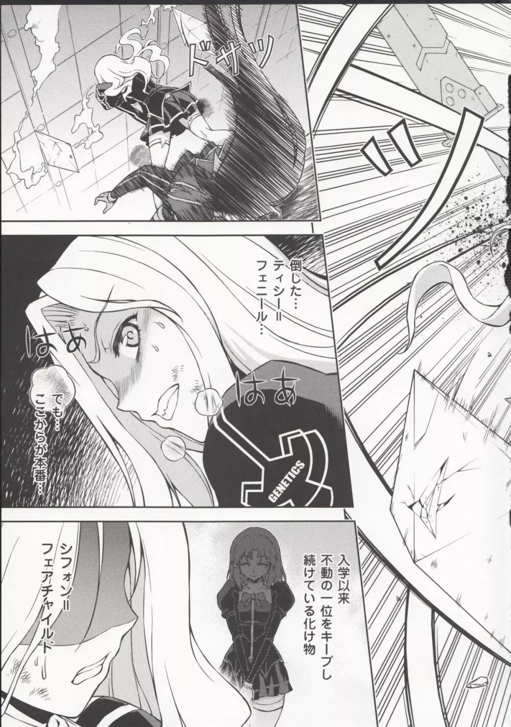 HEVENS MAKE CROSS MAKE総集編Vol.1 - page141