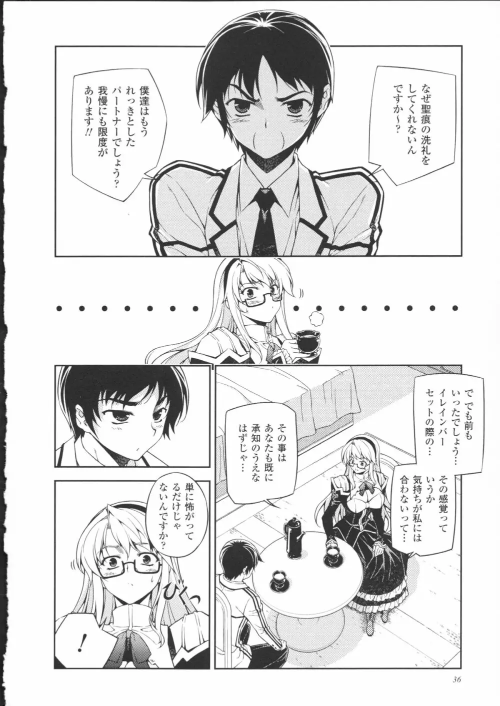 HEVENS MAKE CROSS MAKE総集編Vol.1 - page32