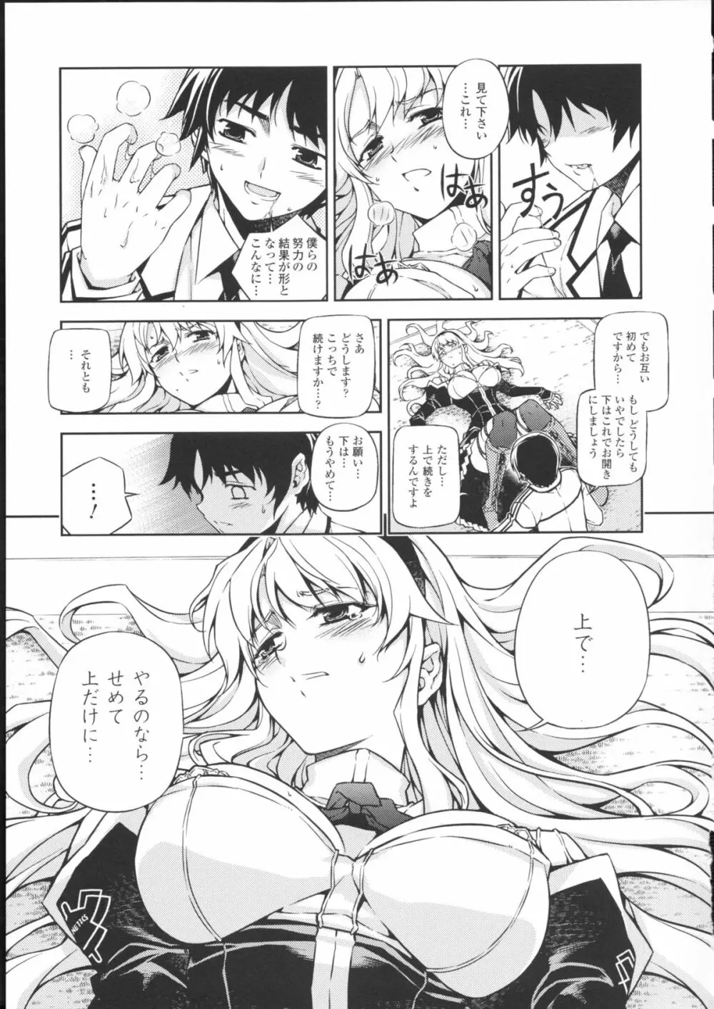 HEVENS MAKE CROSS MAKE総集編Vol.1 - page39