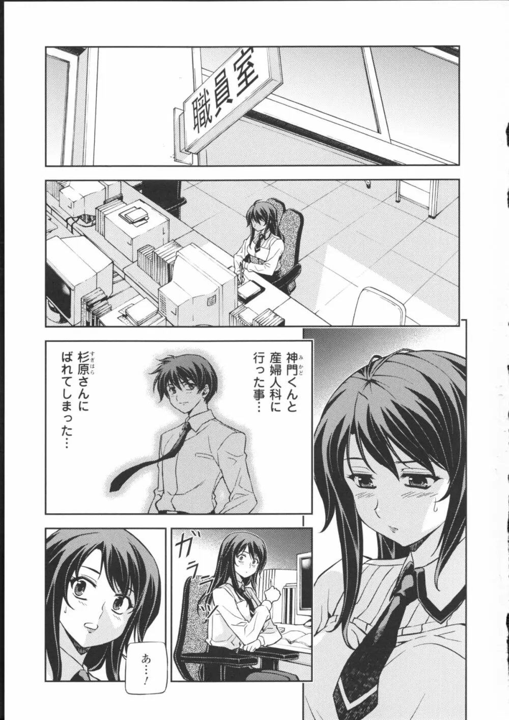 HEVENS MAKE CROSS MAKE総集編Vol.1 - page45