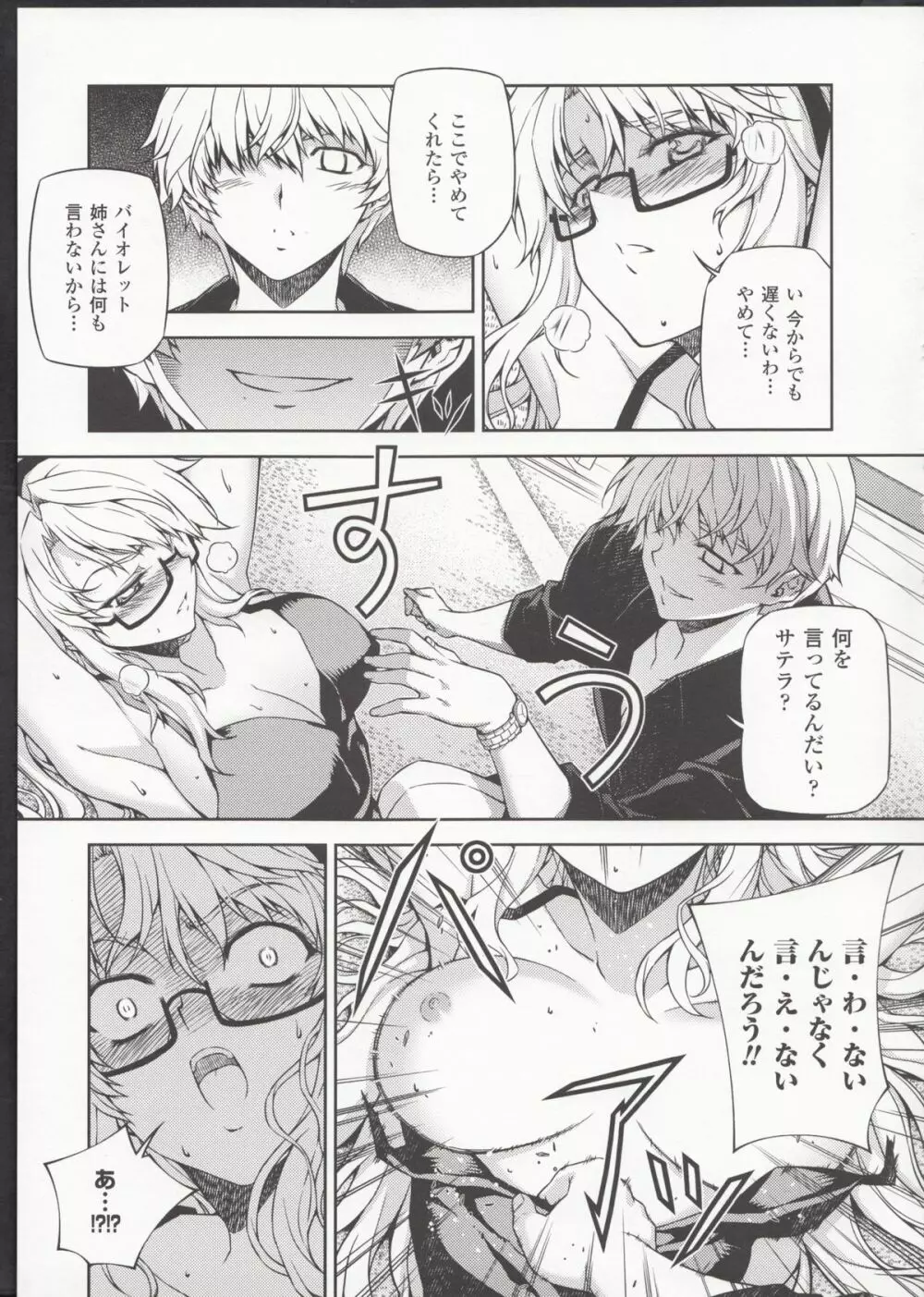 HEVENS MAKE CROSS MAKE総集編Vol.1 - page59