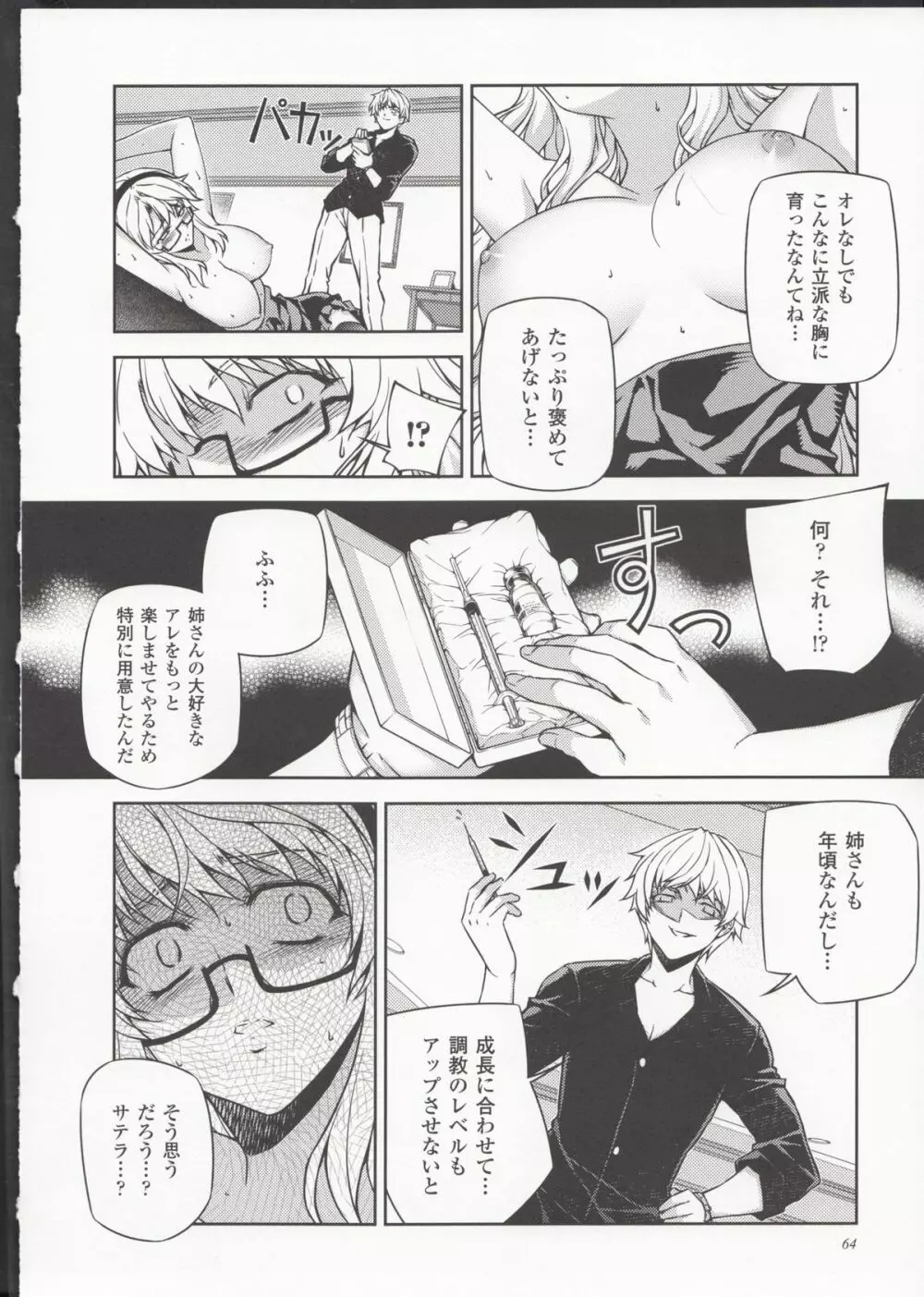 HEVENS MAKE CROSS MAKE総集編Vol.1 - page60