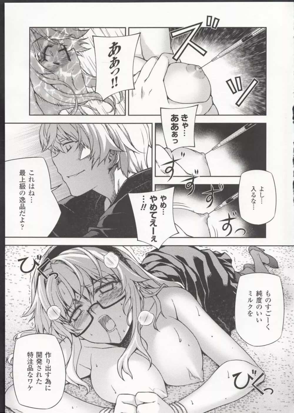 HEVENS MAKE CROSS MAKE総集編Vol.1 - page61