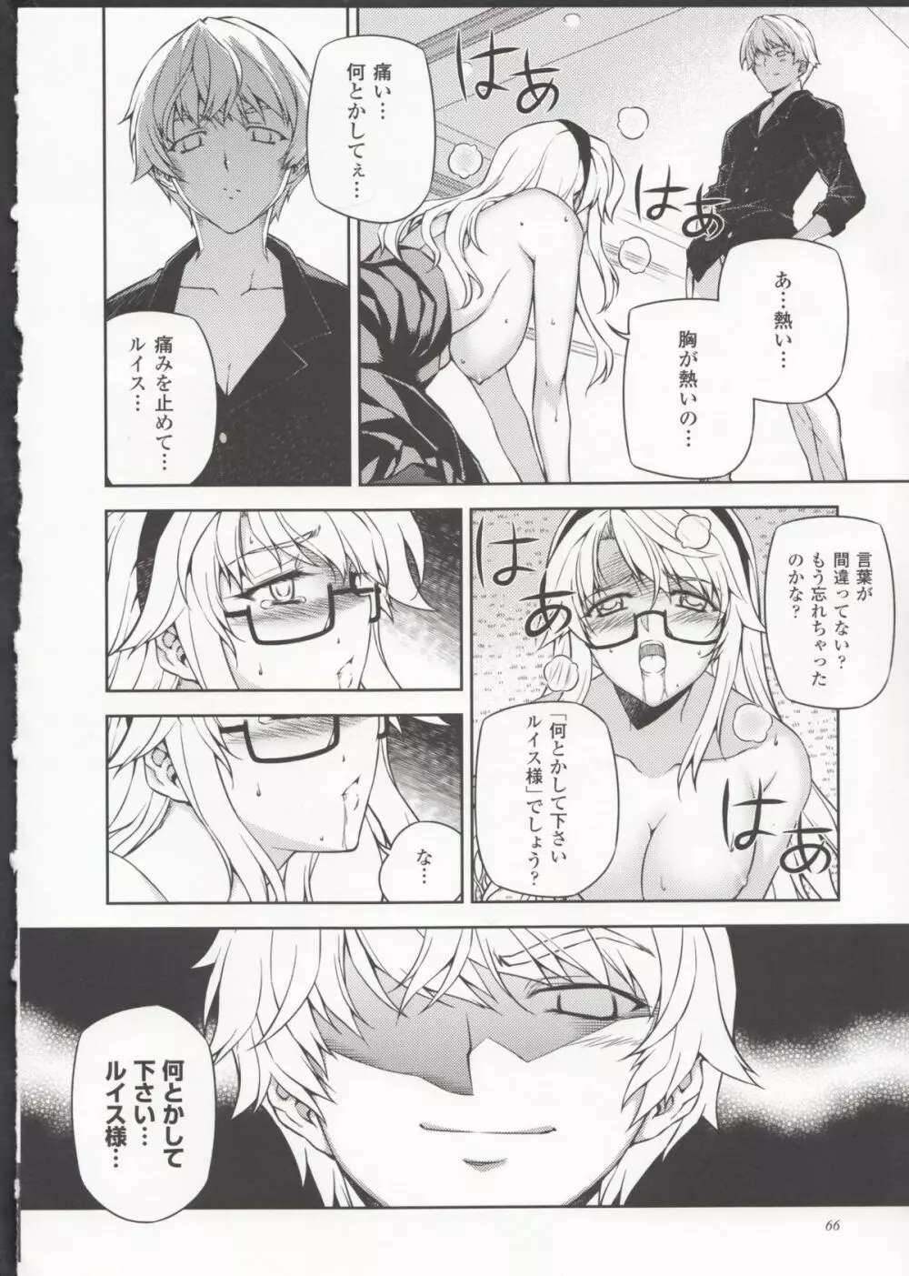 HEVENS MAKE CROSS MAKE総集編Vol.1 - page62