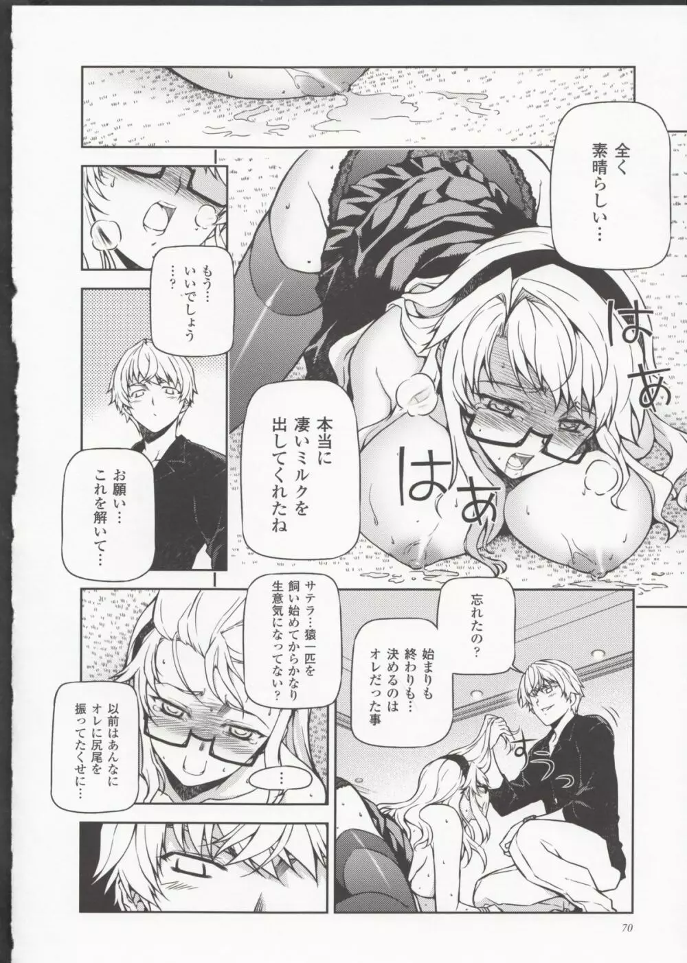 HEVENS MAKE CROSS MAKE総集編Vol.1 - page66