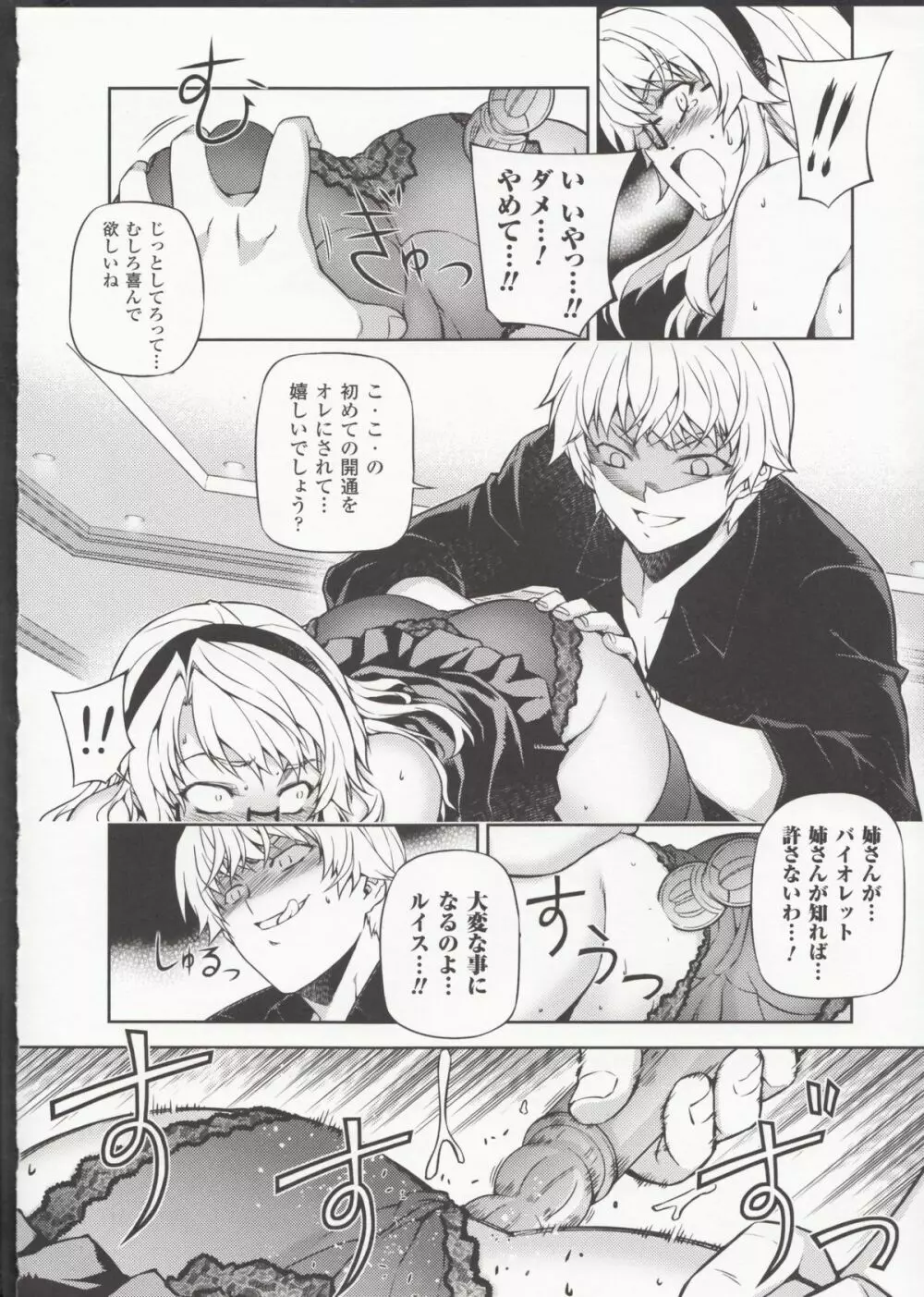 HEVENS MAKE CROSS MAKE総集編Vol.1 - page68