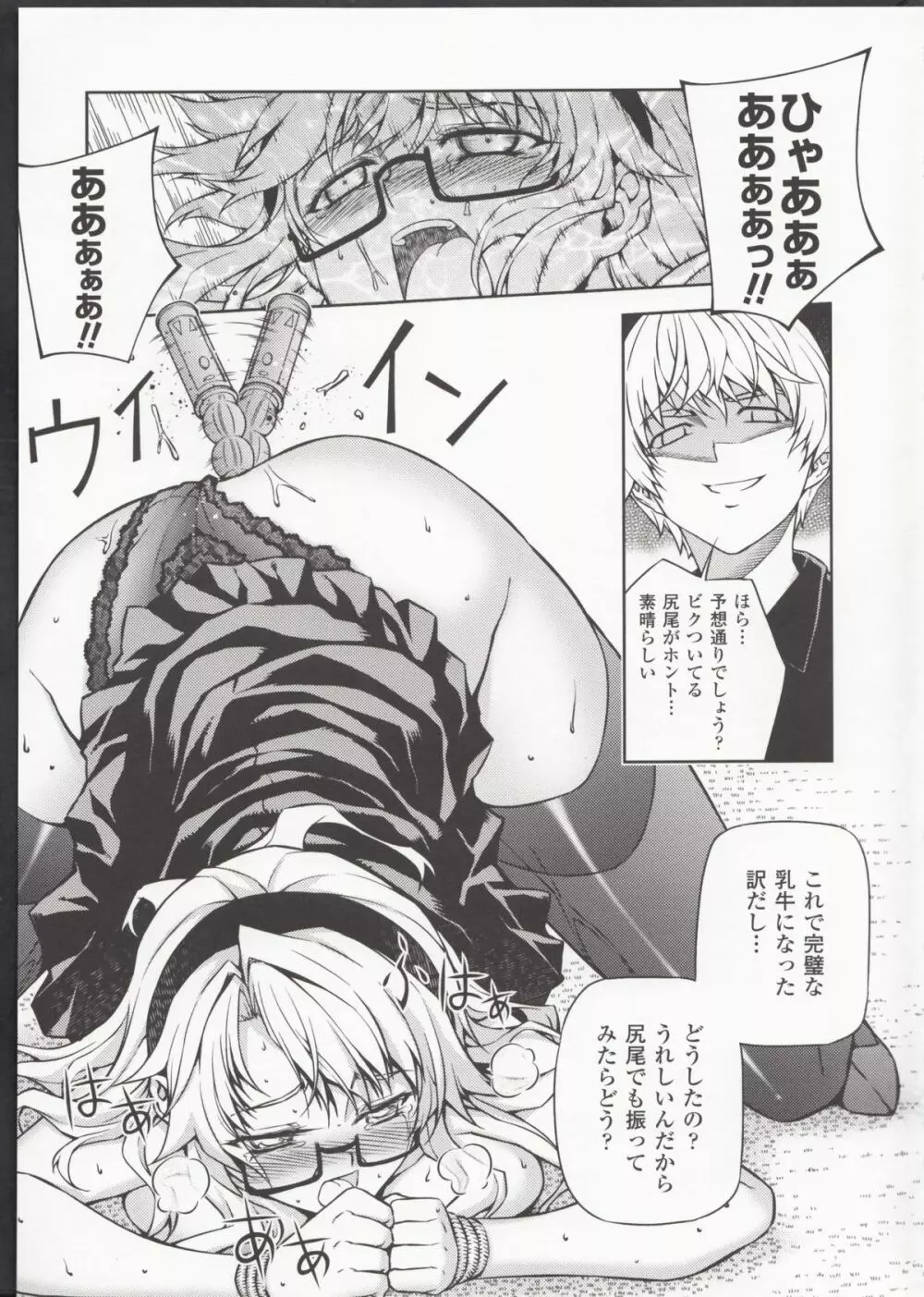 HEVENS MAKE CROSS MAKE総集編Vol.1 - page69