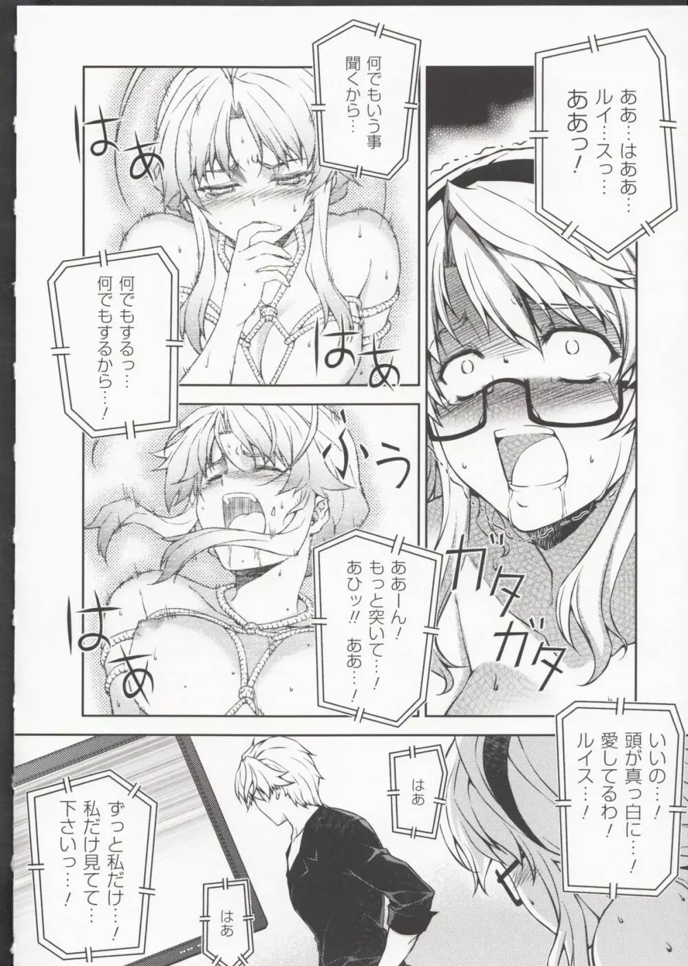 HEVENS MAKE CROSS MAKE総集編Vol.1 - page72