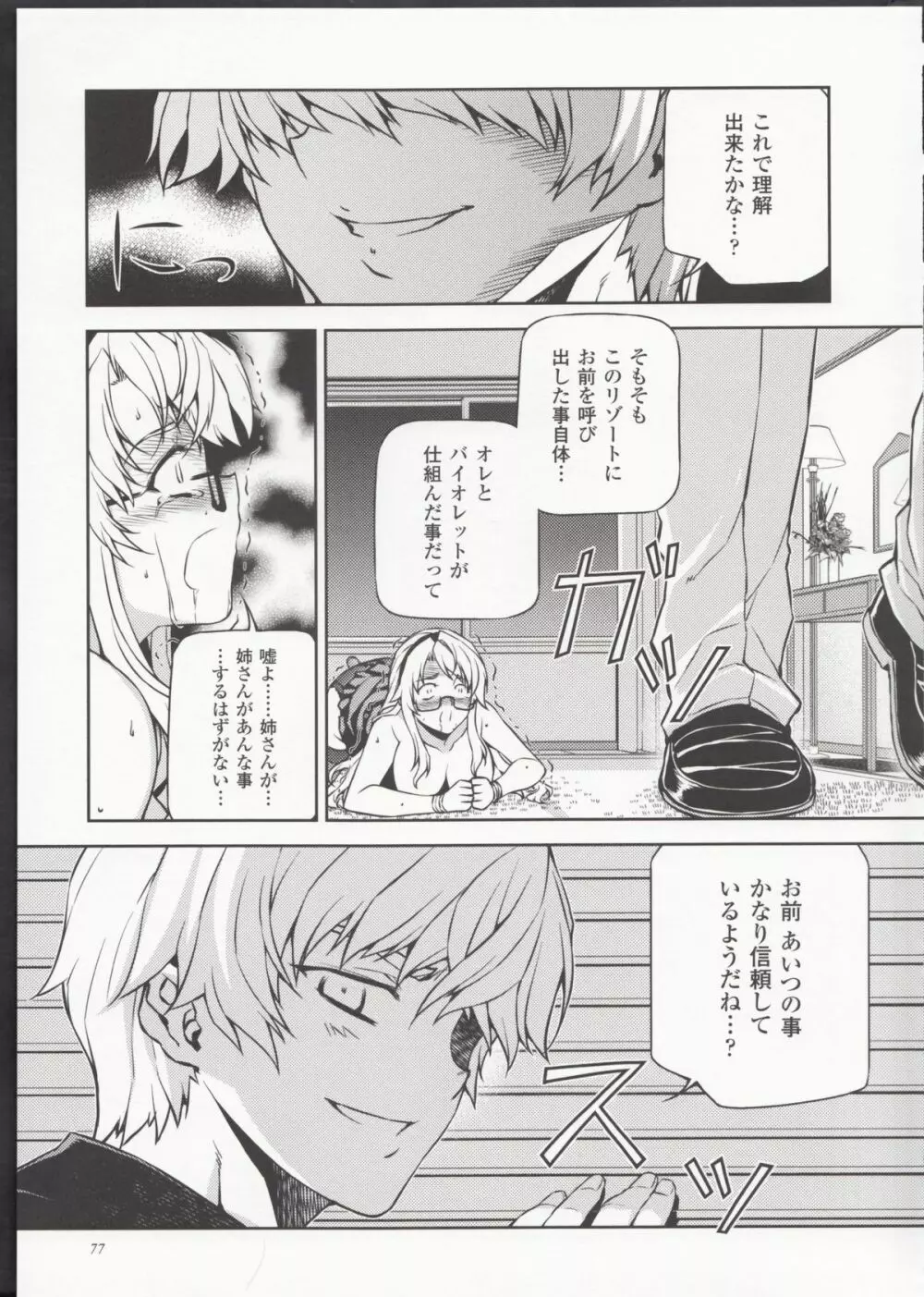 HEVENS MAKE CROSS MAKE総集編Vol.1 - page73