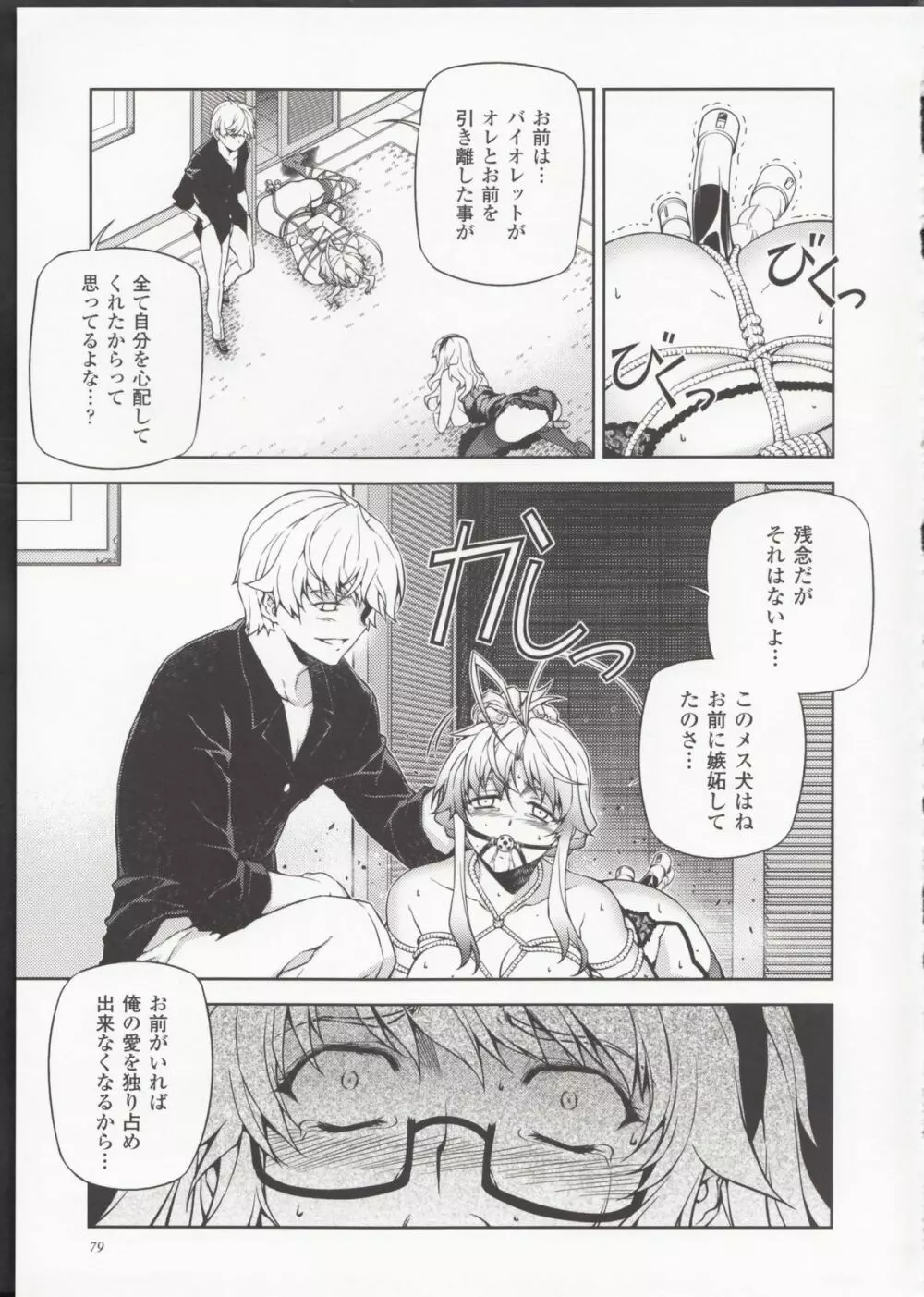 HEVENS MAKE CROSS MAKE総集編Vol.1 - page75