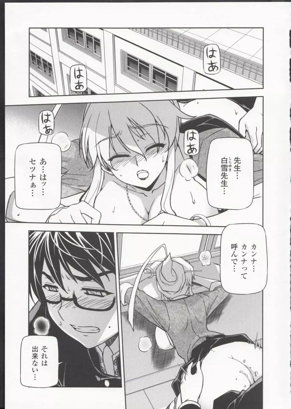 HEVENS MAKE CROSS MAKE総集編Vol.1 - page77