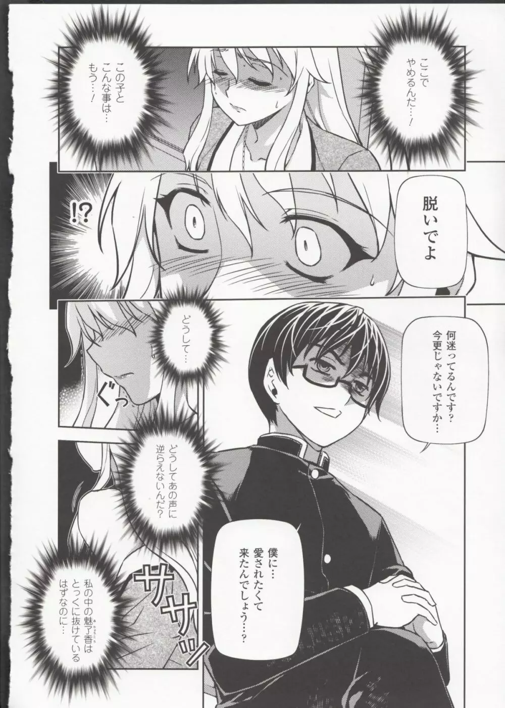 HEVENS MAKE CROSS MAKE総集編Vol.1 - page82