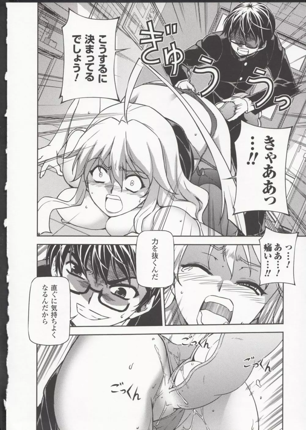 HEVENS MAKE CROSS MAKE総集編Vol.1 - page88