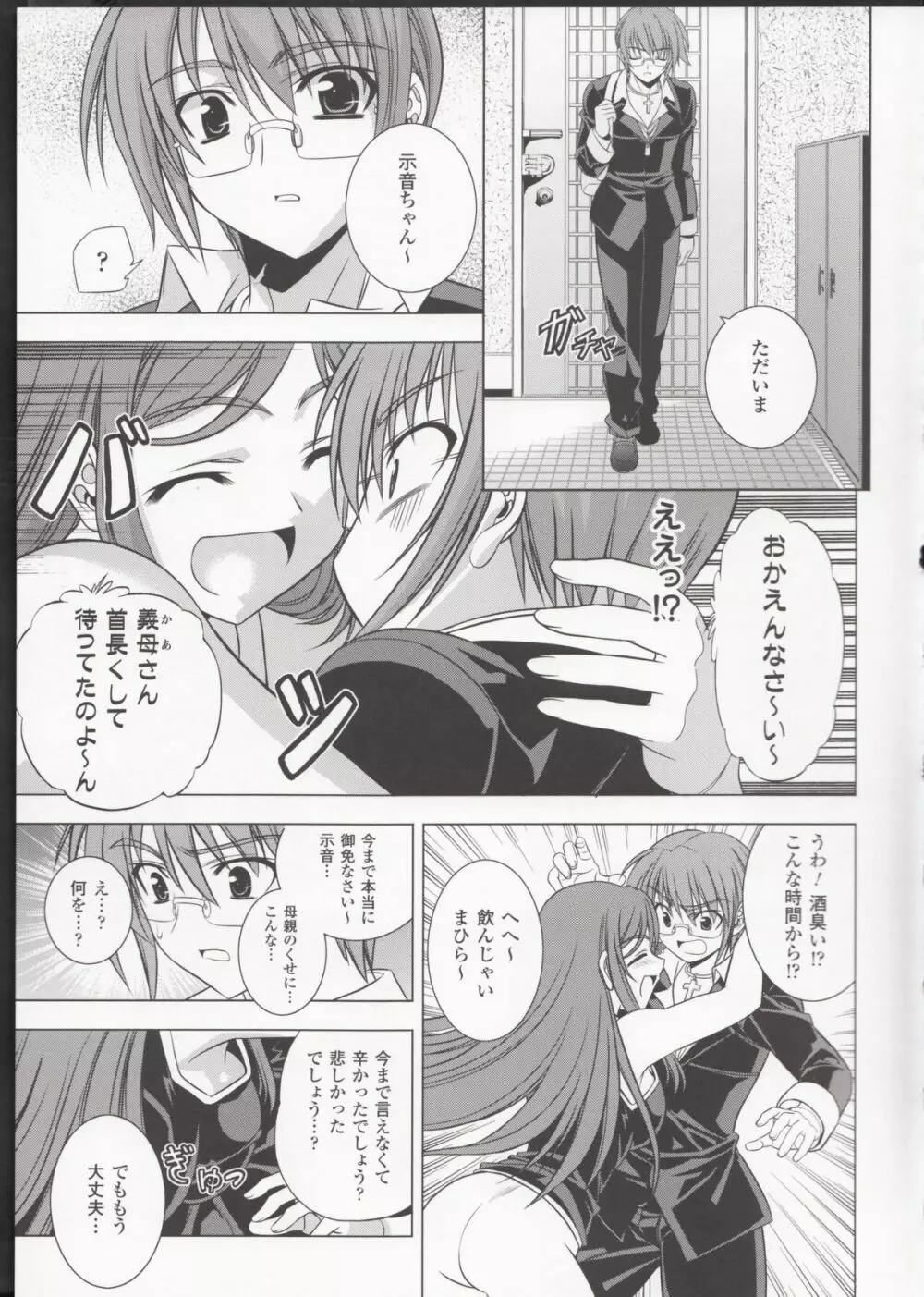 HEVENS MAKE CROSS MAKE総集編Vol.1 - page99