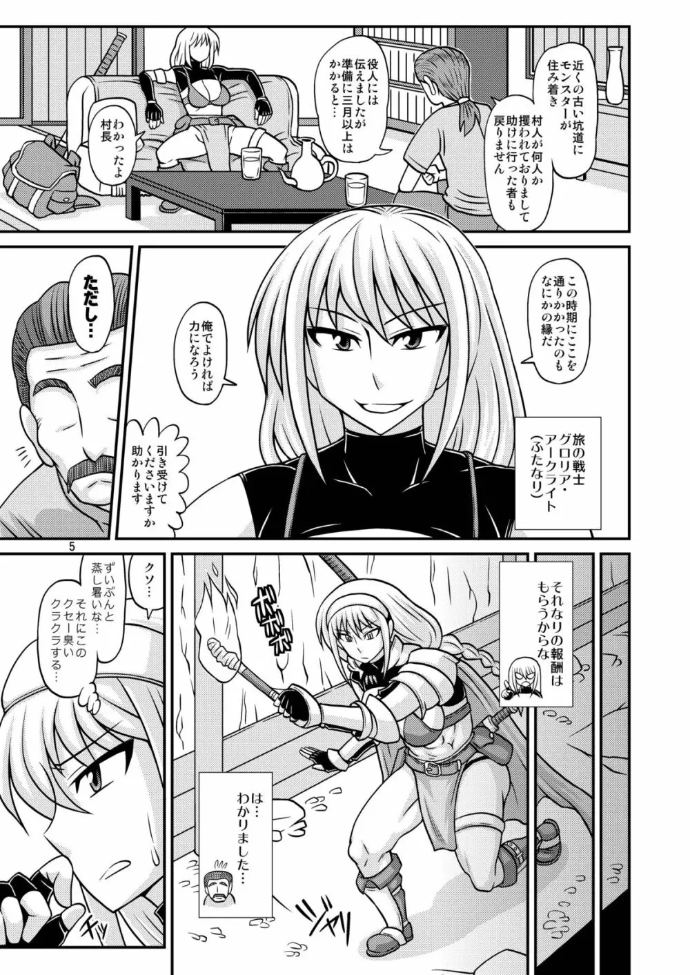 ふたなり娘が両手足を固定されて何度も強制的に射精させられるだけの本 2 - page5