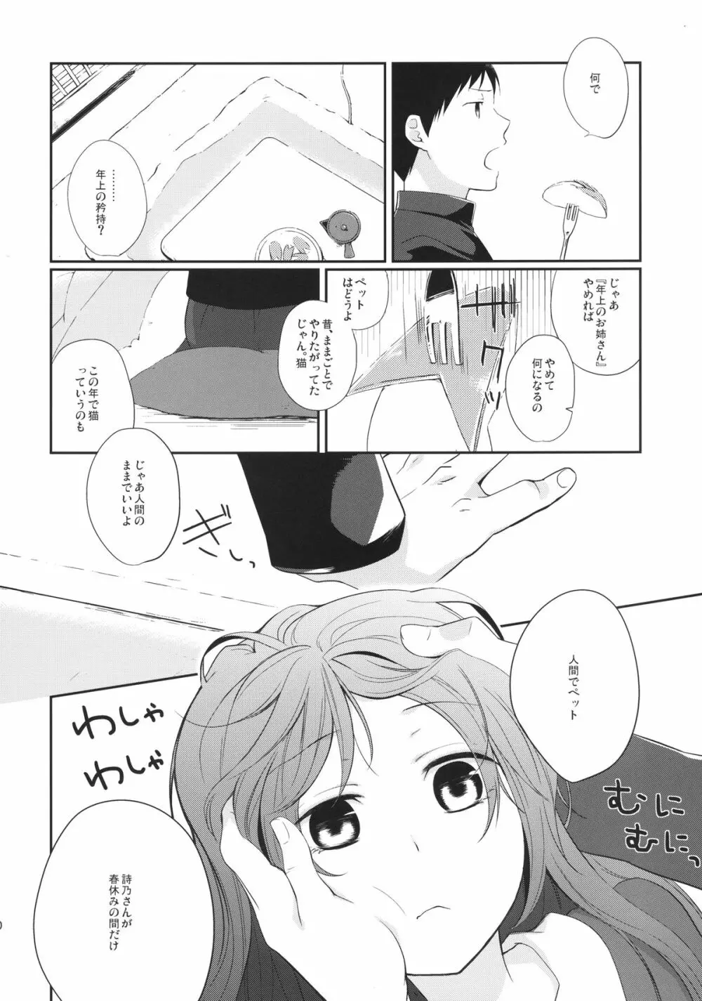 彼女のペット人生4 - page10