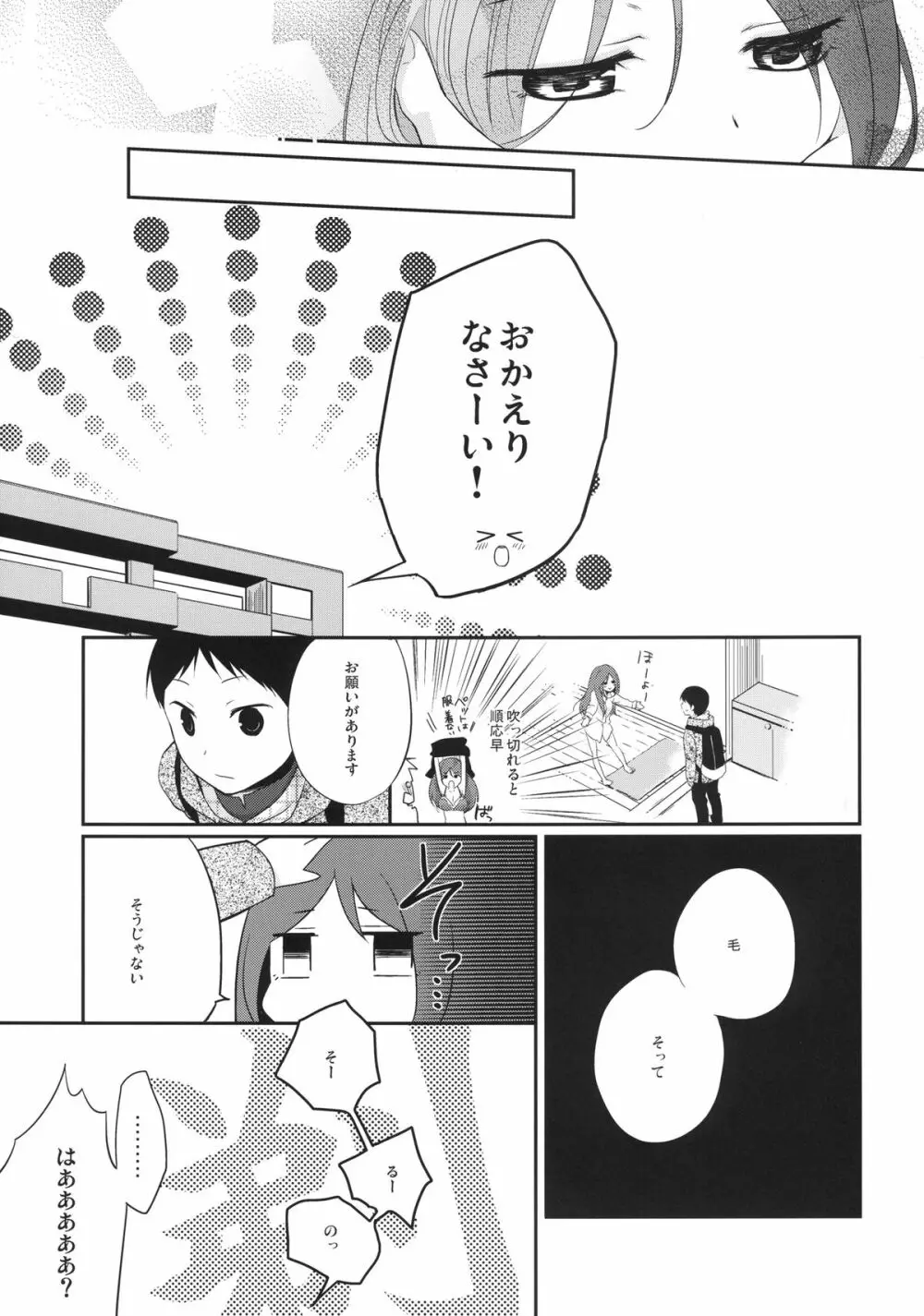 彼女のペット人生4 - page11