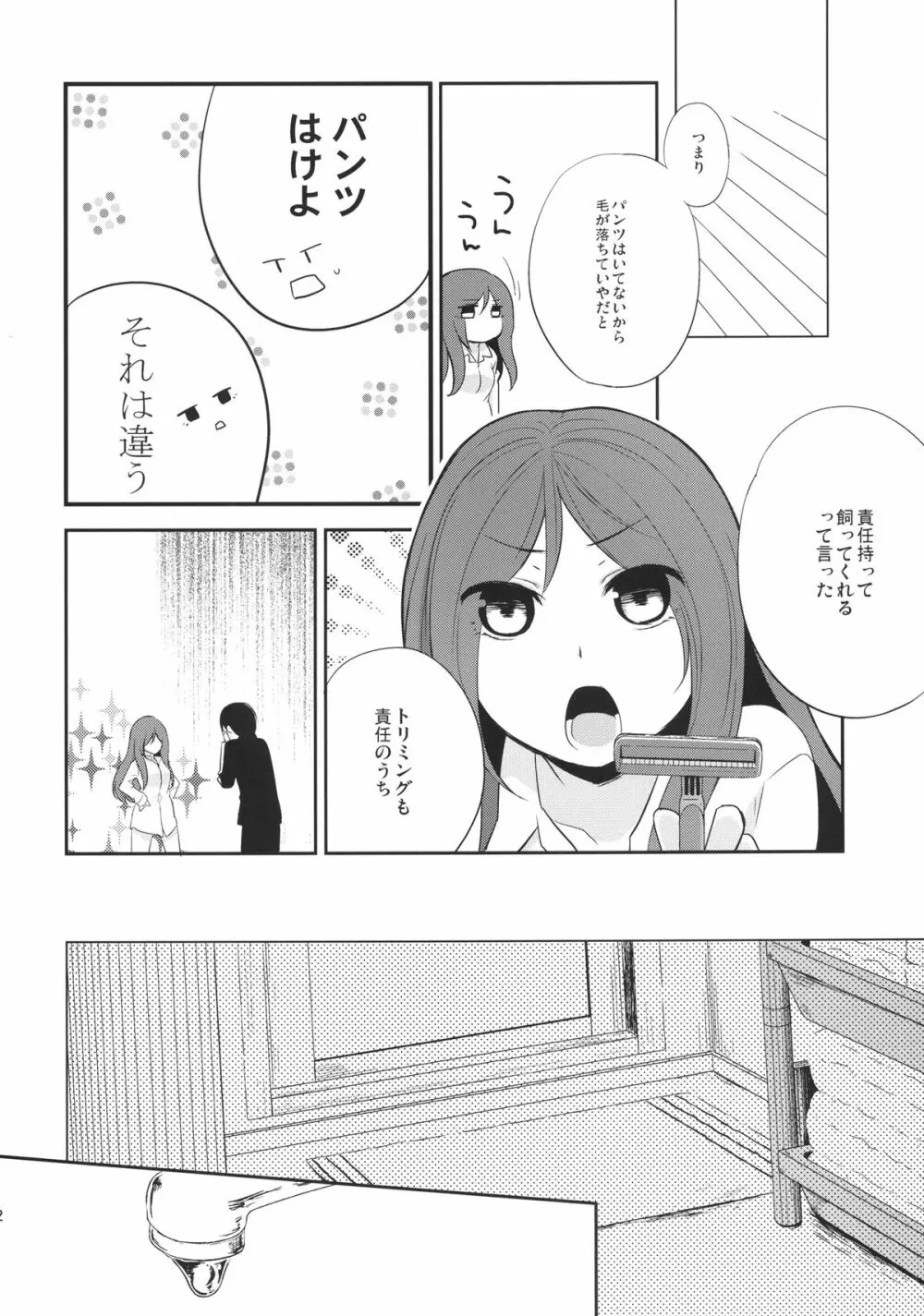 彼女のペット人生4 - page12