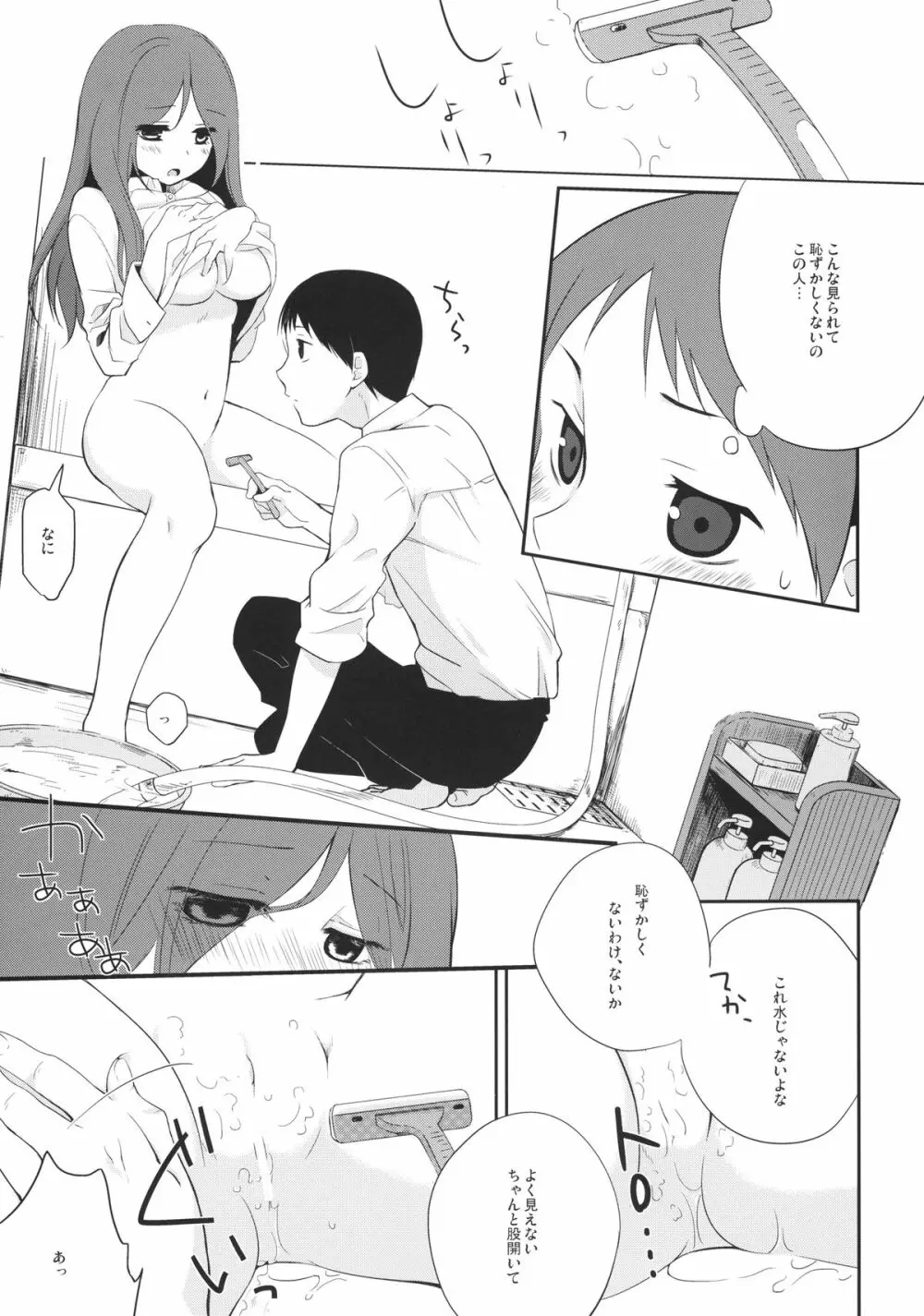 彼女のペット人生4 - page13