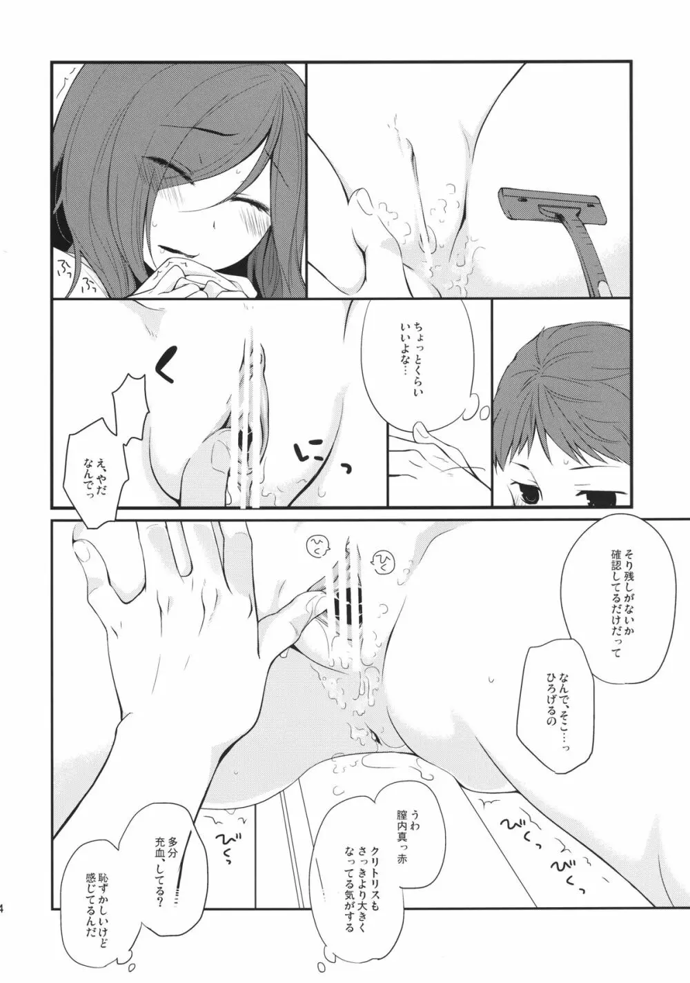 彼女のペット人生4 - page14