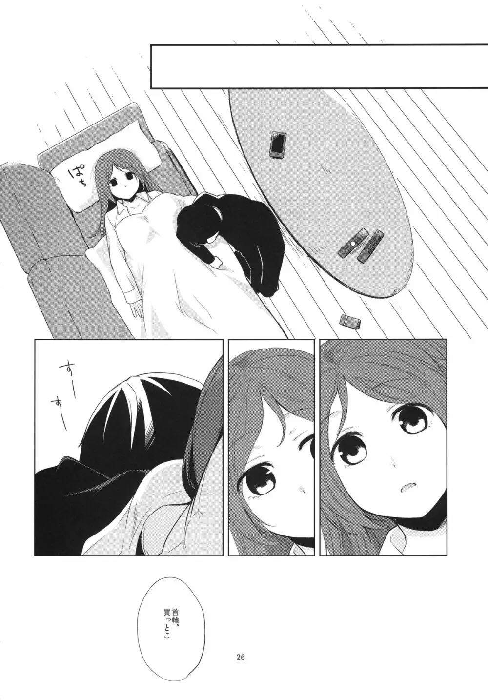 彼女のペット人生4 - page26