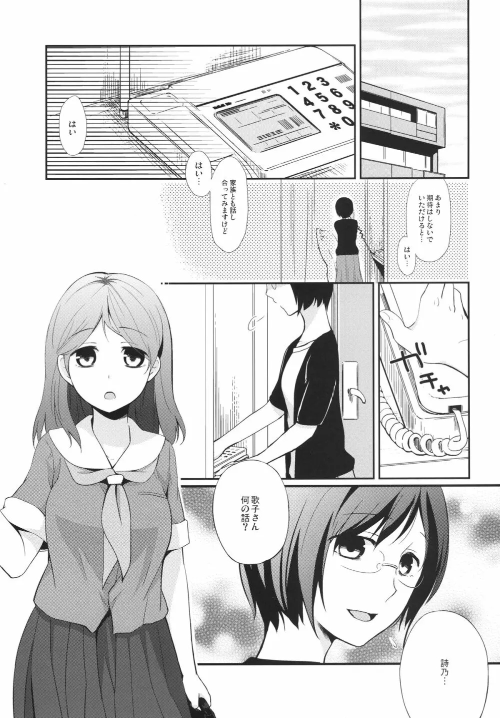 彼女のペット人生4 - page3