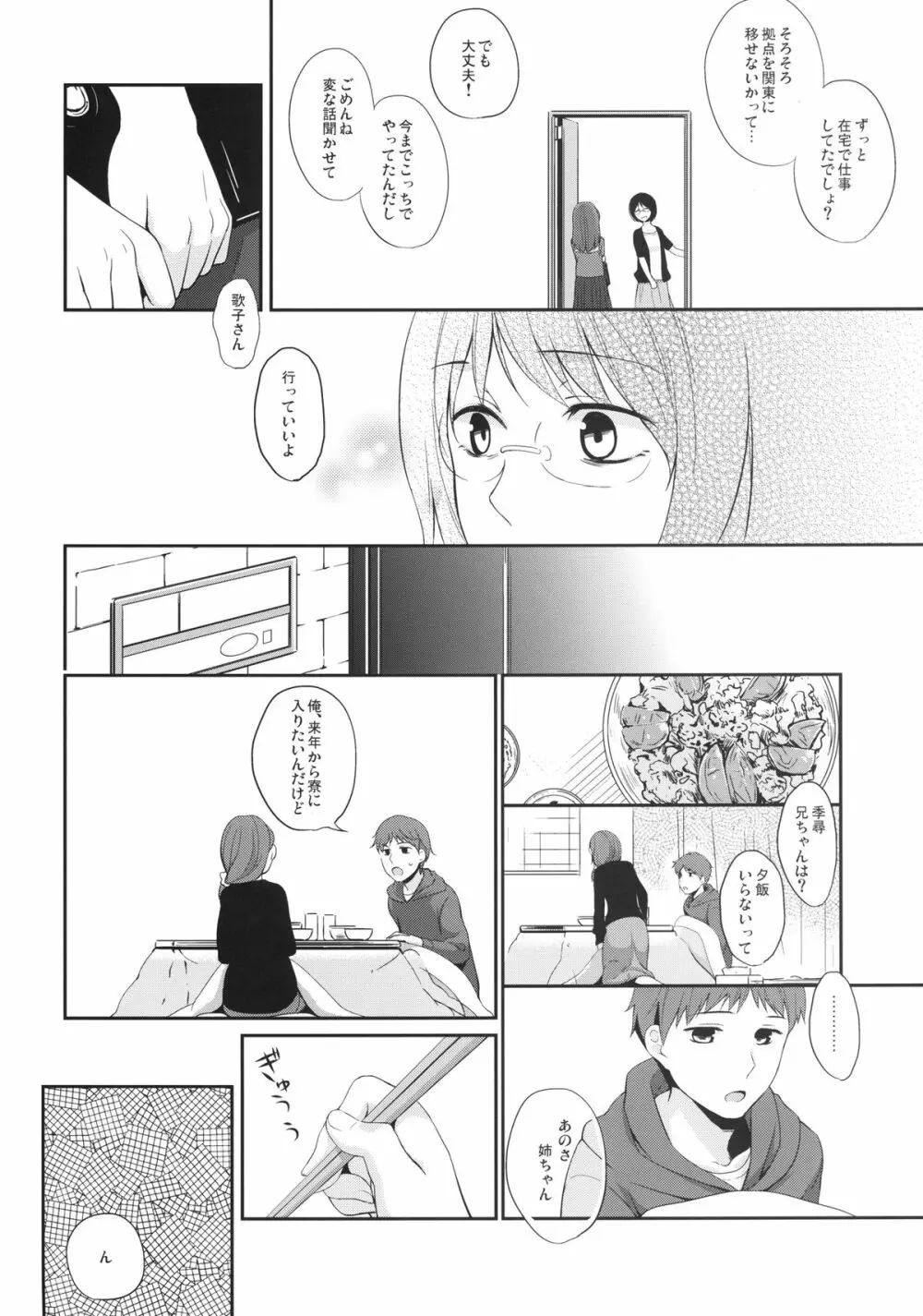 彼女のペット人生4 - page4