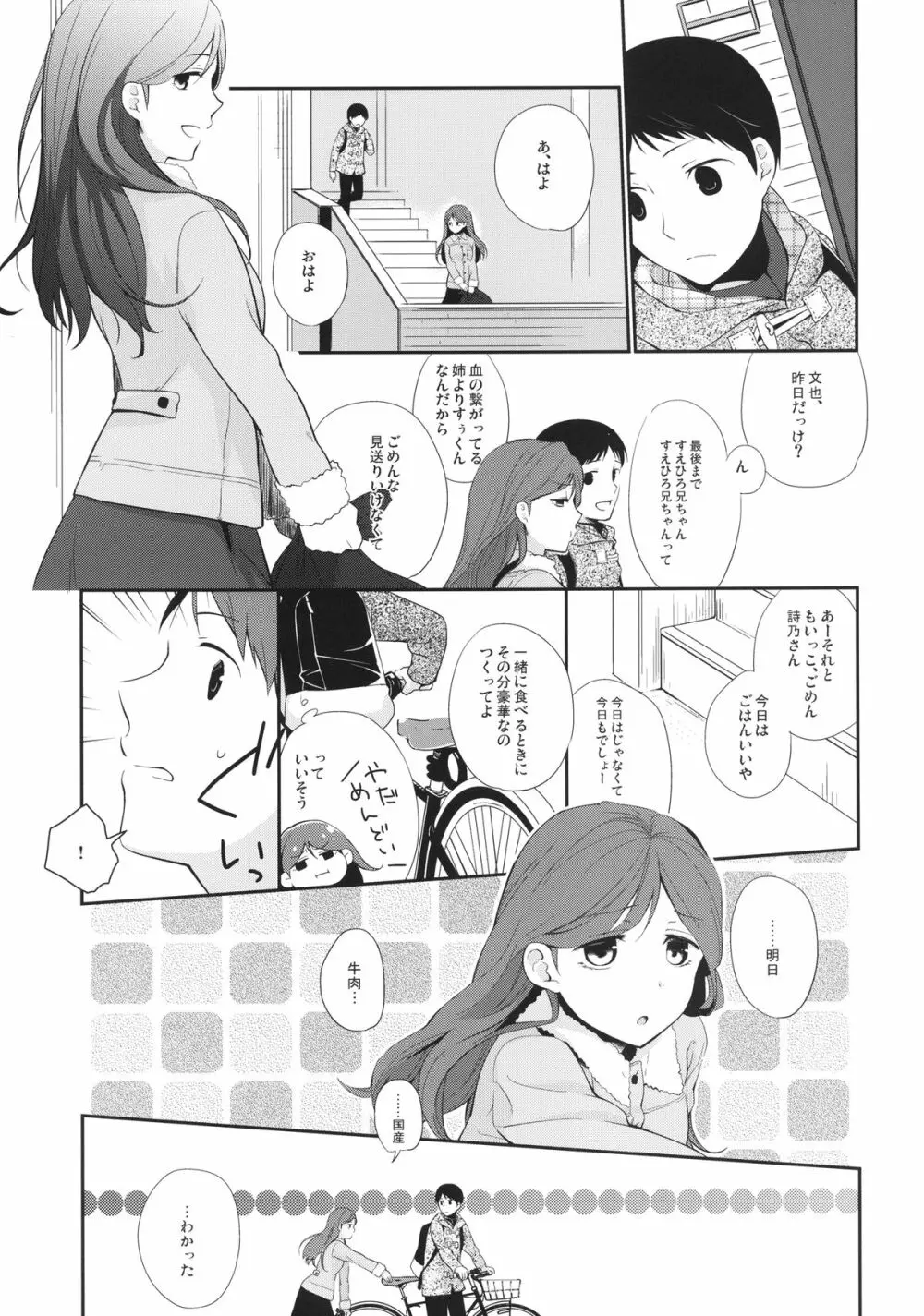 彼女のペット人生4 - page7