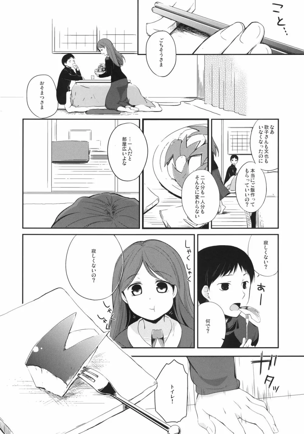 彼女のペット人生4 - page8