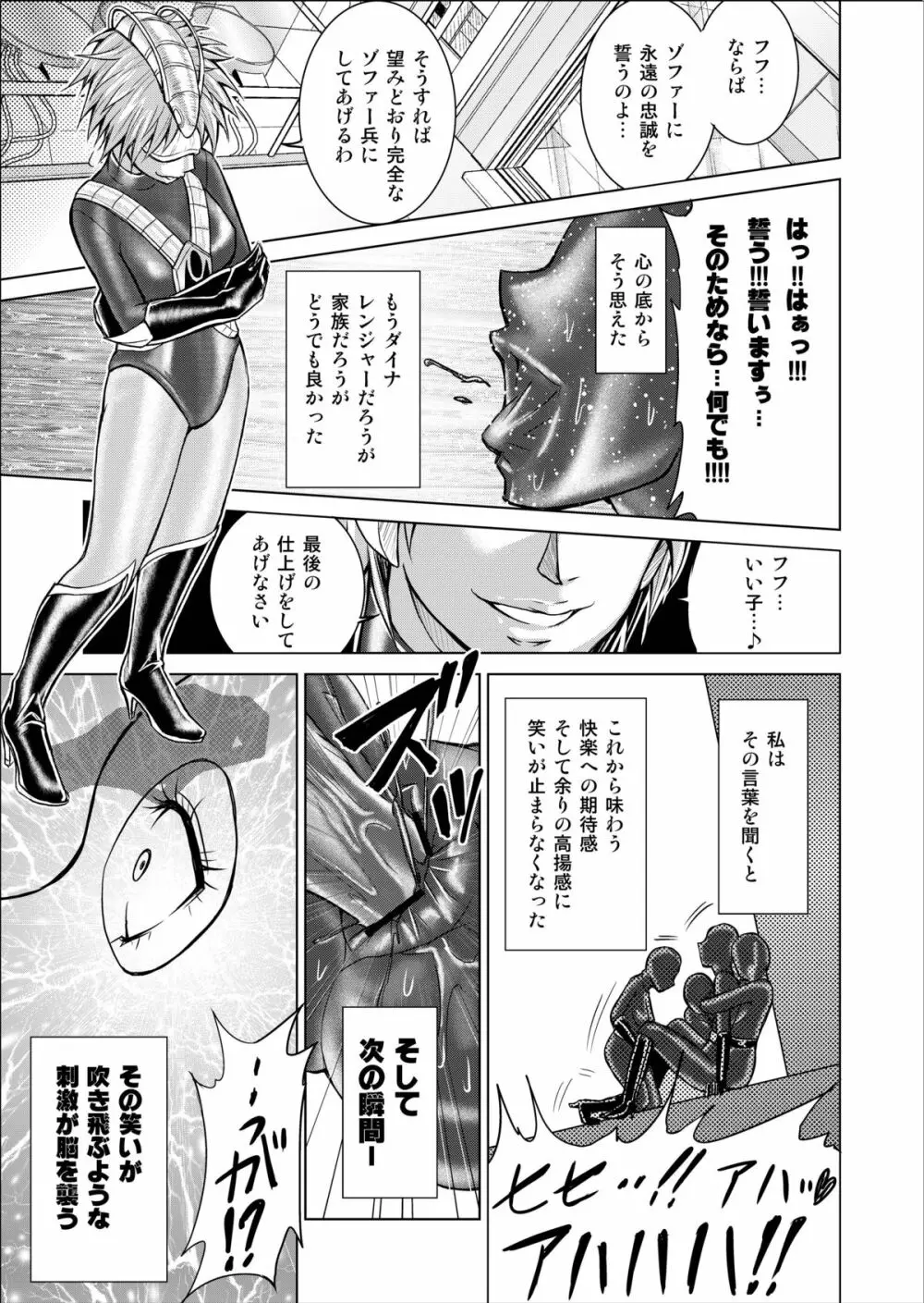 特防戦隊ダイナレンジャー ～ヒロイン快楽洗脳計画～ 【Vol.02 Special Edition】 - page17