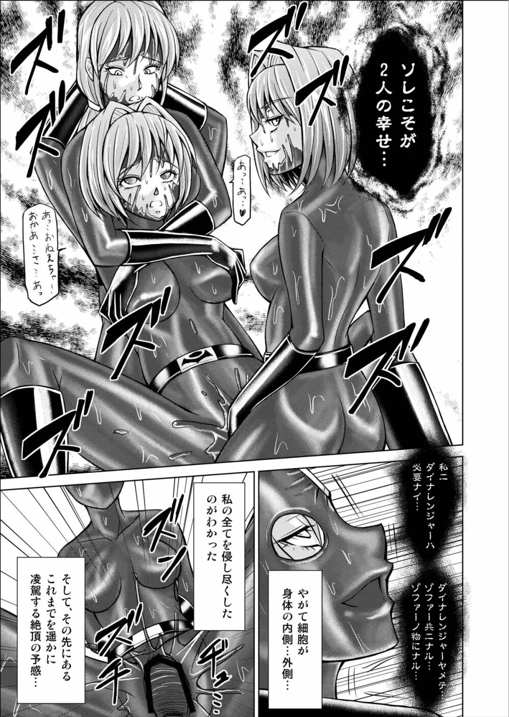 特防戦隊ダイナレンジャー ～ヒロイン快楽洗脳計画～ 【Vol.02 Special Edition】 - page21