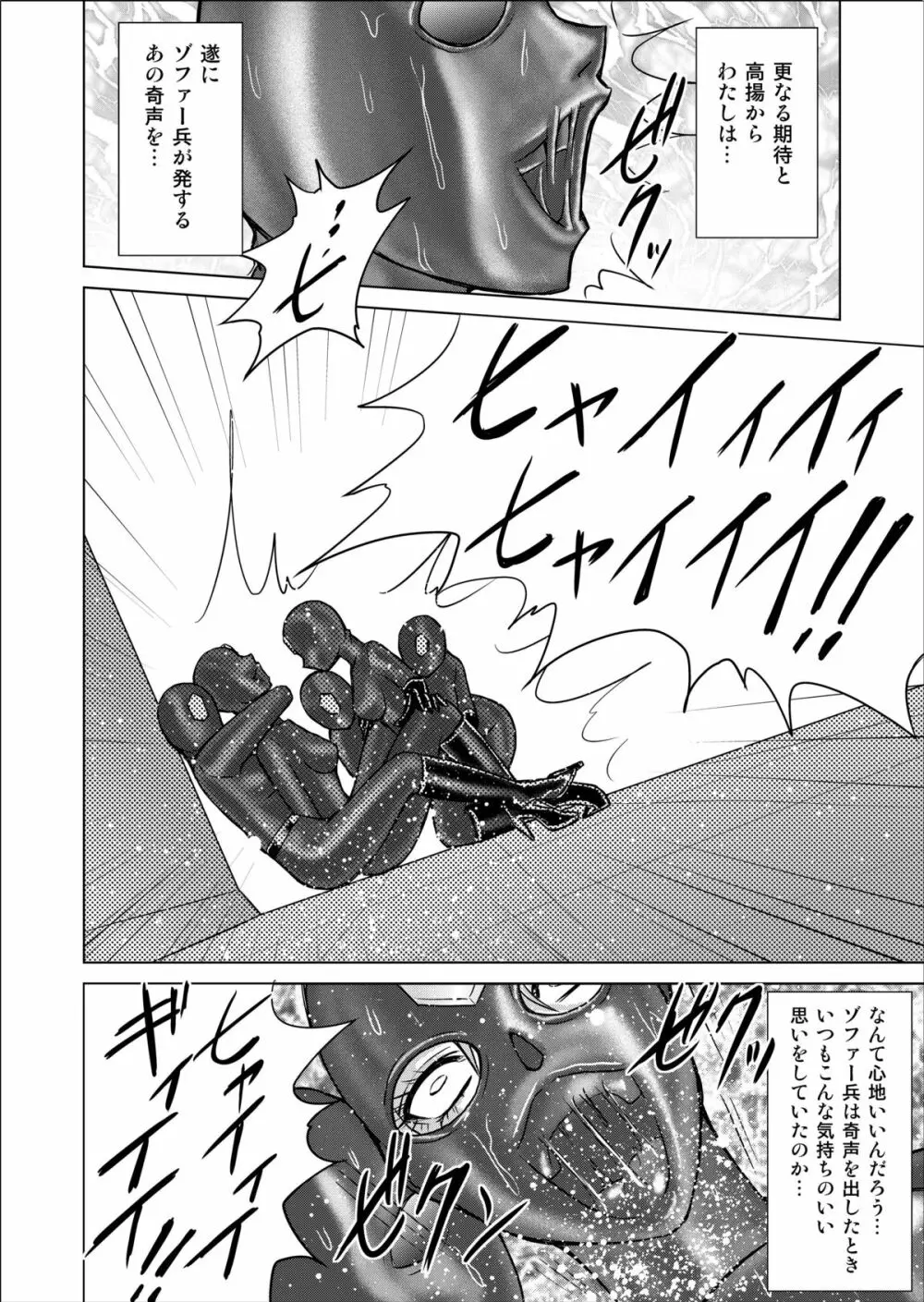 特防戦隊ダイナレンジャー ～ヒロイン快楽洗脳計画～ 【Vol.02 Special Edition】 - page22