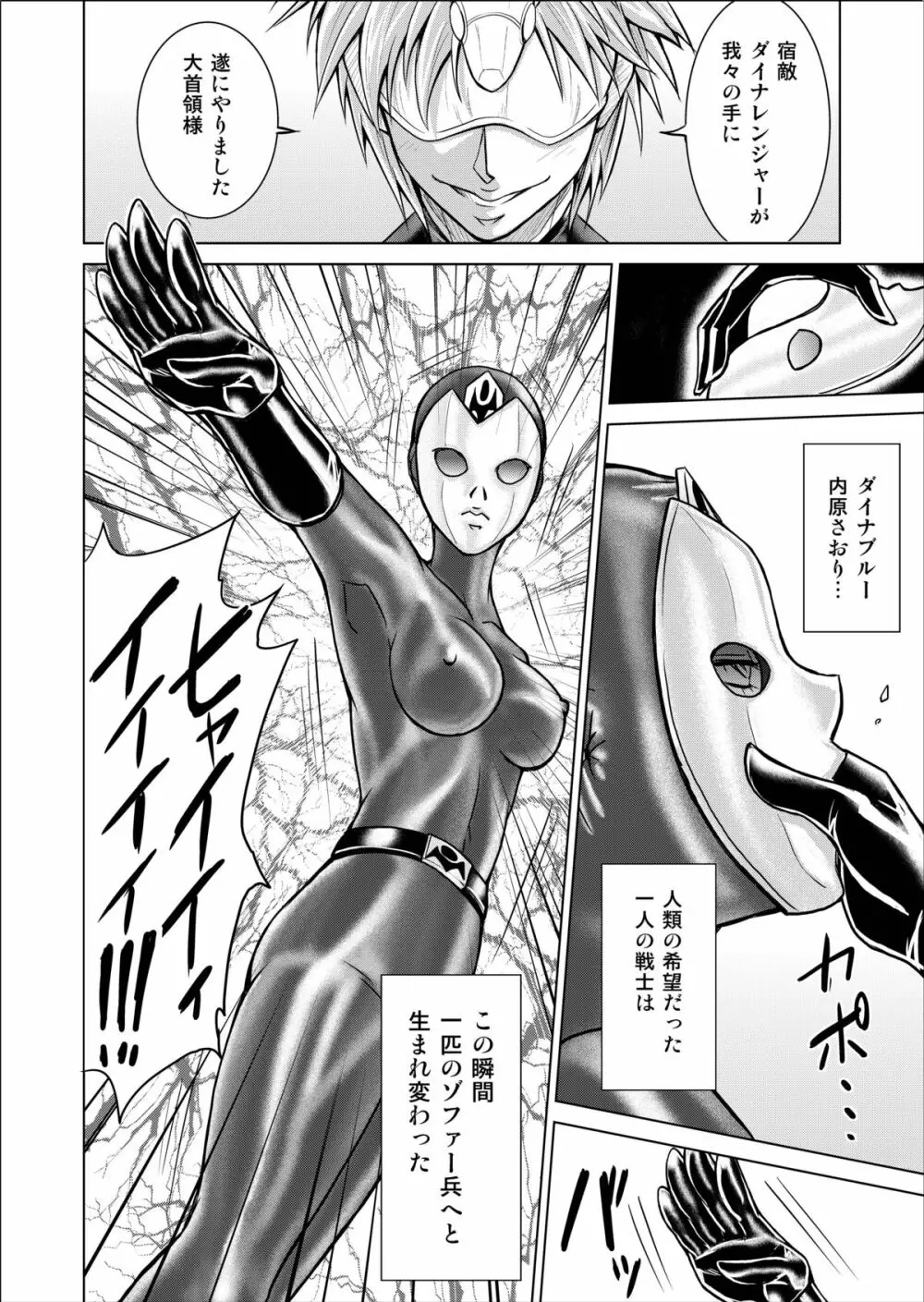 特防戦隊ダイナレンジャー ～ヒロイン快楽洗脳計画～ 【Vol.02 Special Edition】 - page26