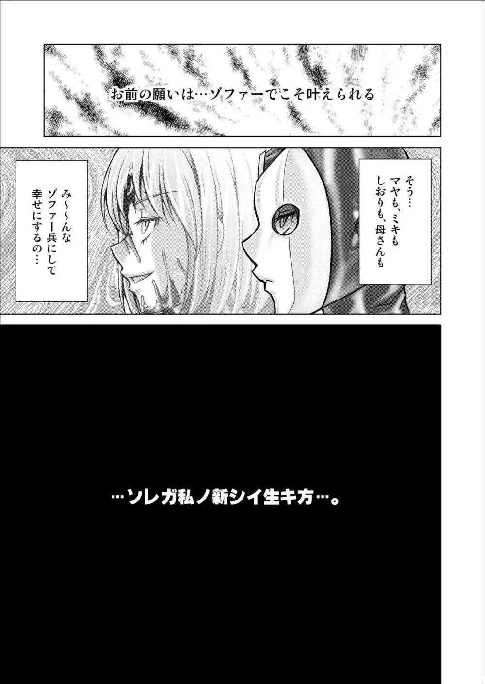 特防戦隊ダイナレンジャー ～ヒロイン快楽洗脳計画～ 【Vol.02 Special Edition】 - page27