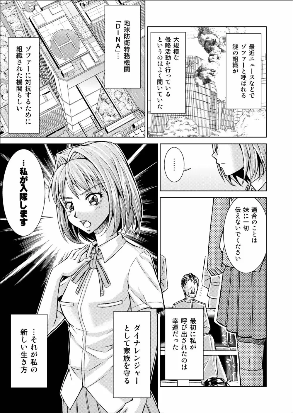 特防戦隊ダイナレンジャー ～ヒロイン快楽洗脳計画～ 【Vol.02 Special Edition】 - page3